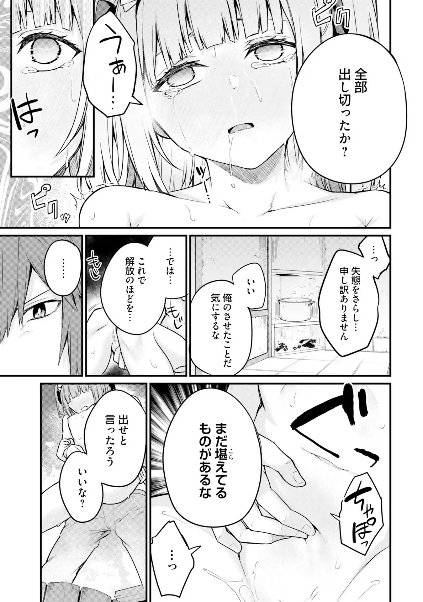 幼馴染は闇堕ち聖女！ - 第8話 - Page 13