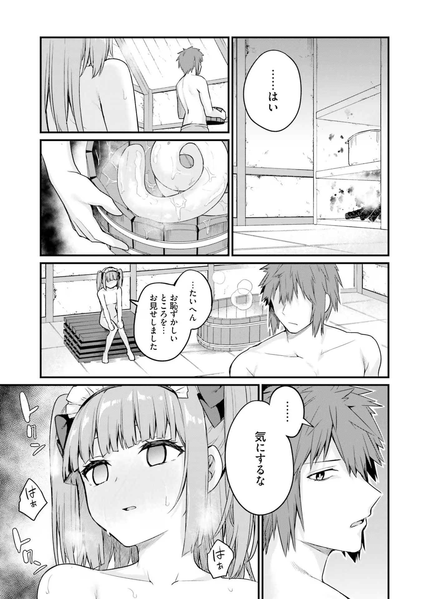 幼馴染は闇堕ち聖女！ - 第8話 - Page 17