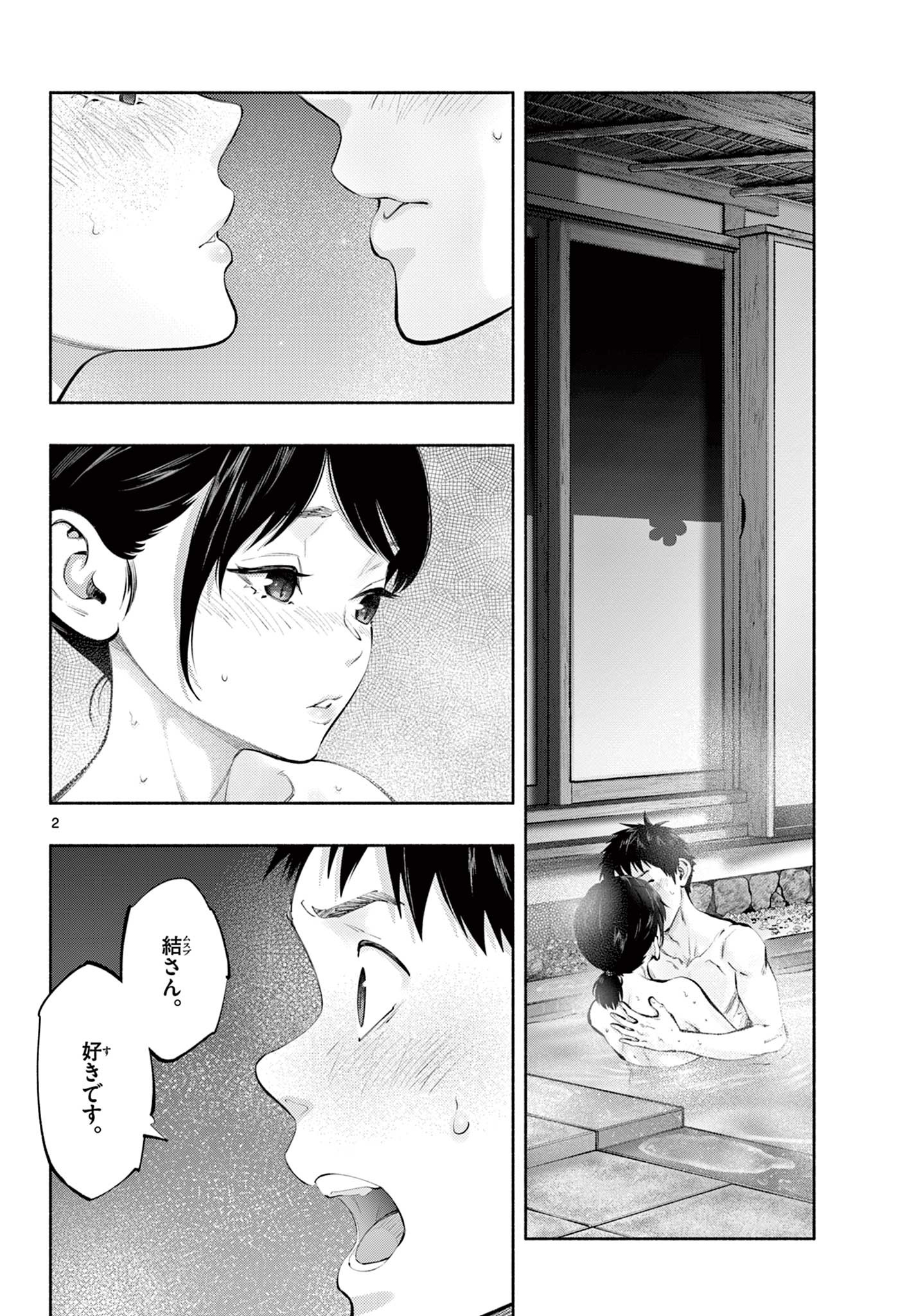 あそこではたらくムスブさん - 第73話 - Page 2