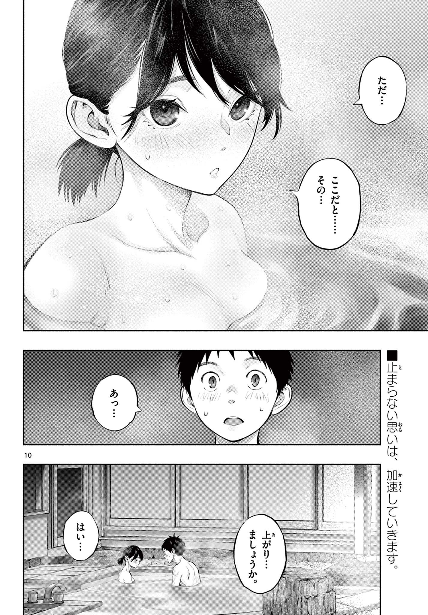 あそこではたらくムスブさん - 第73話 - Page 10