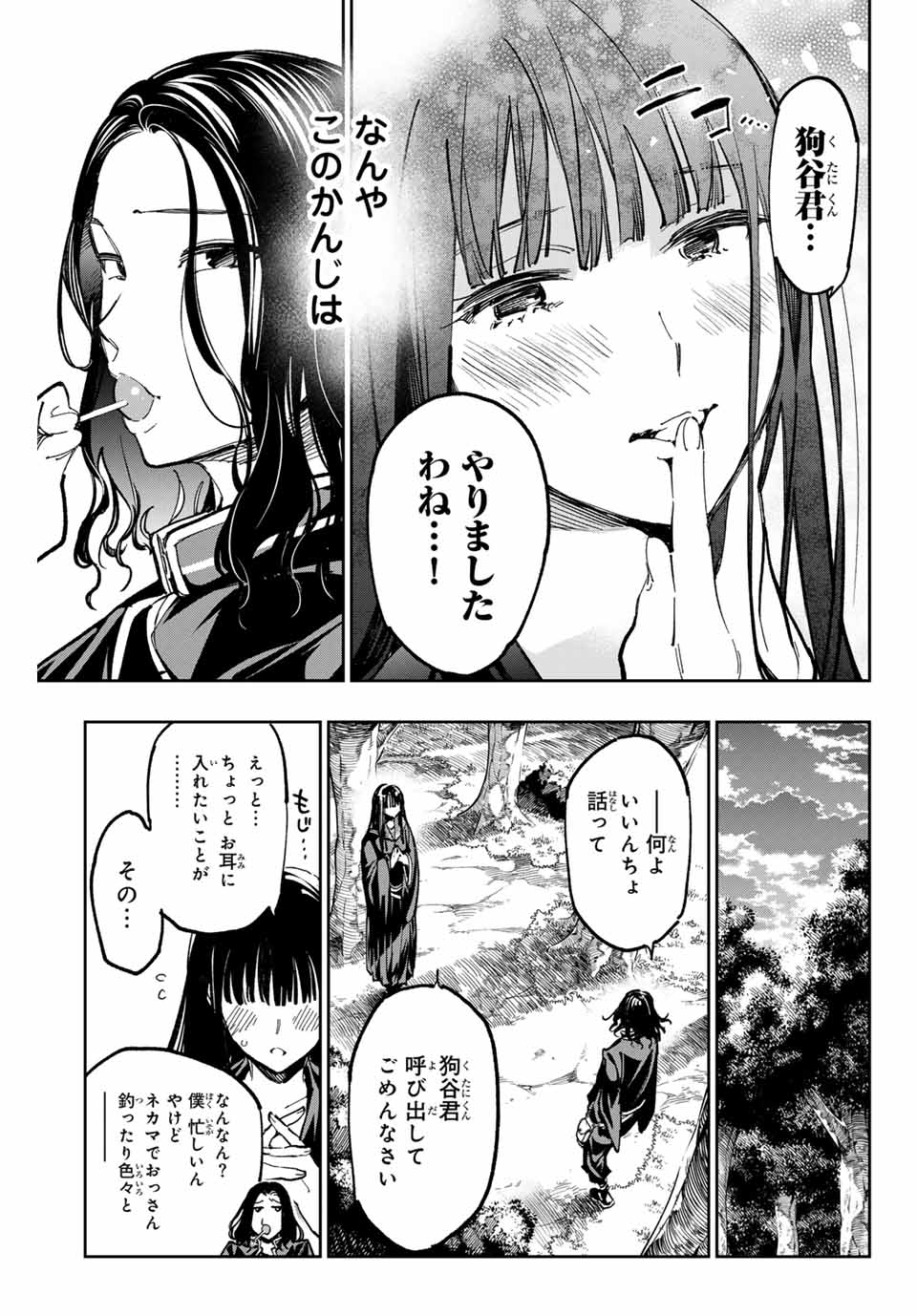 デッドアカウント - 第57話 - Page 5