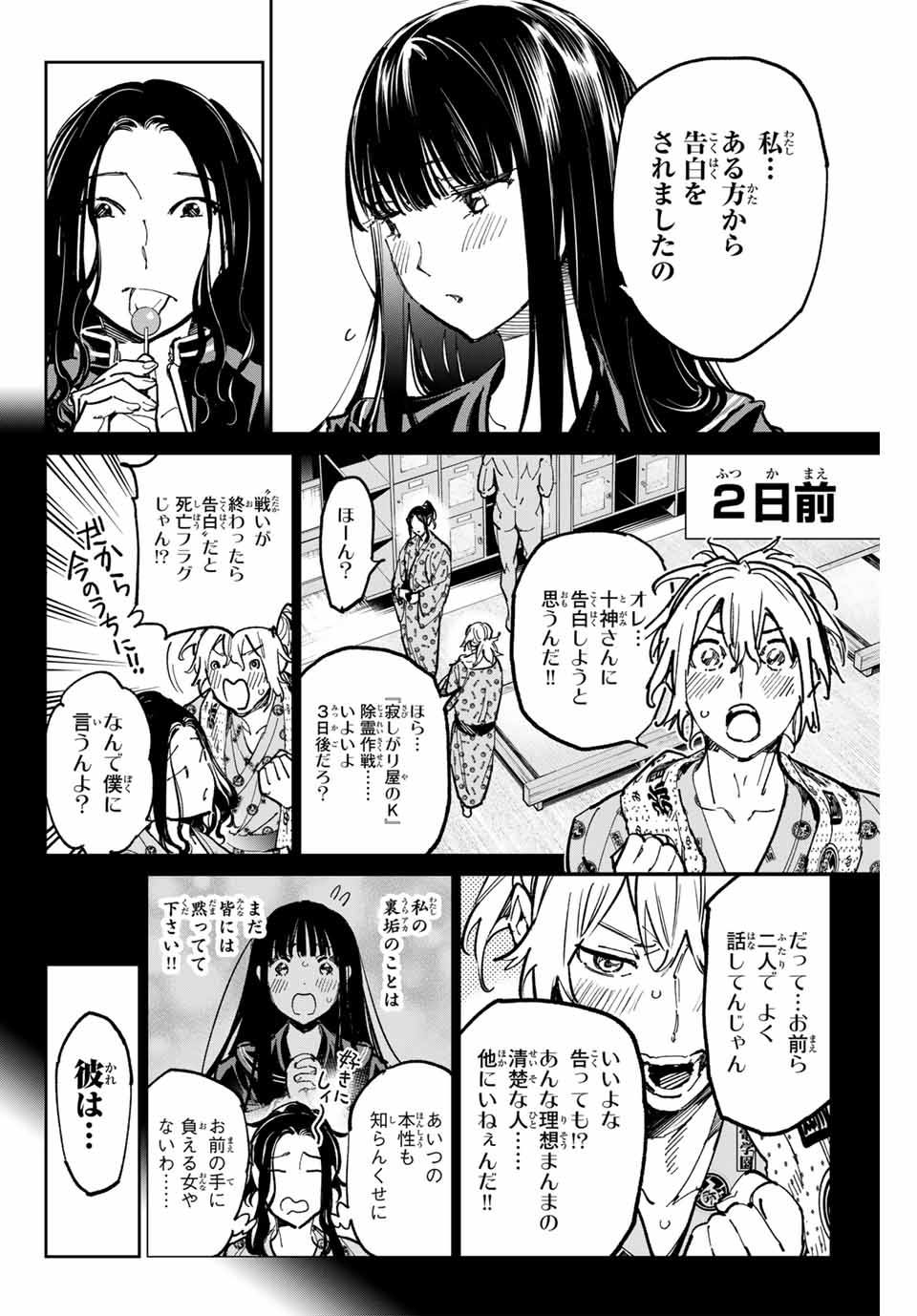 デッドアカウント - 第57話 - Page 6