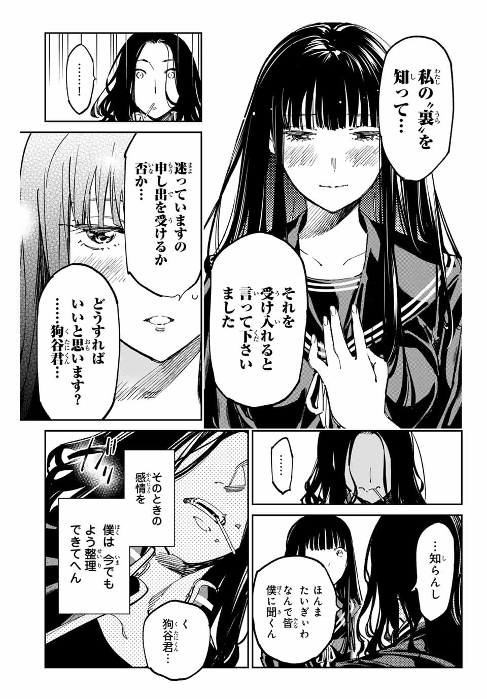 デッドアカウント - 第57話 - Page 7