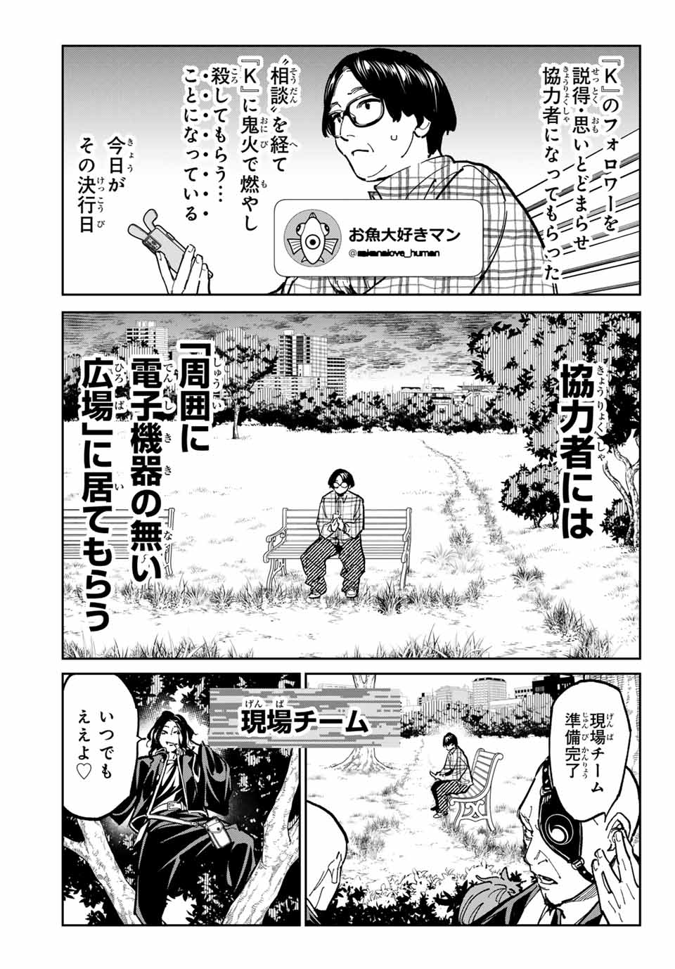 デッドアカウント - 第57話 - Page 11