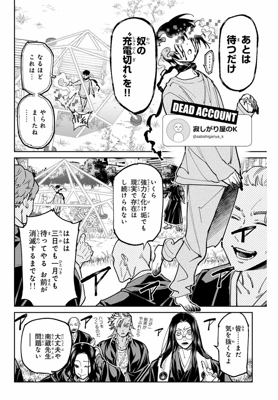 デッドアカウント - 第57話 - Page 16