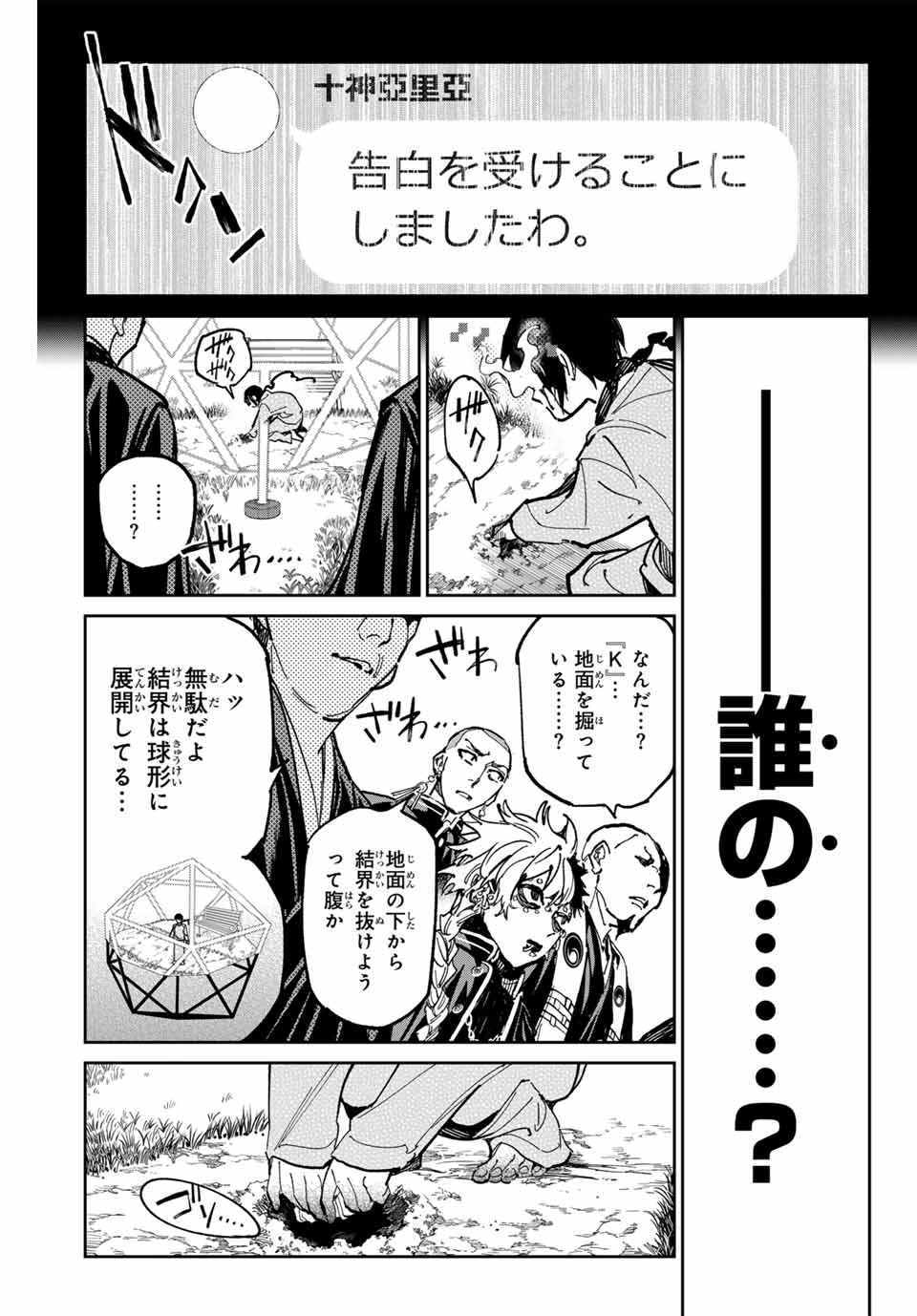 デッドアカウント - 第57話 - Page 19