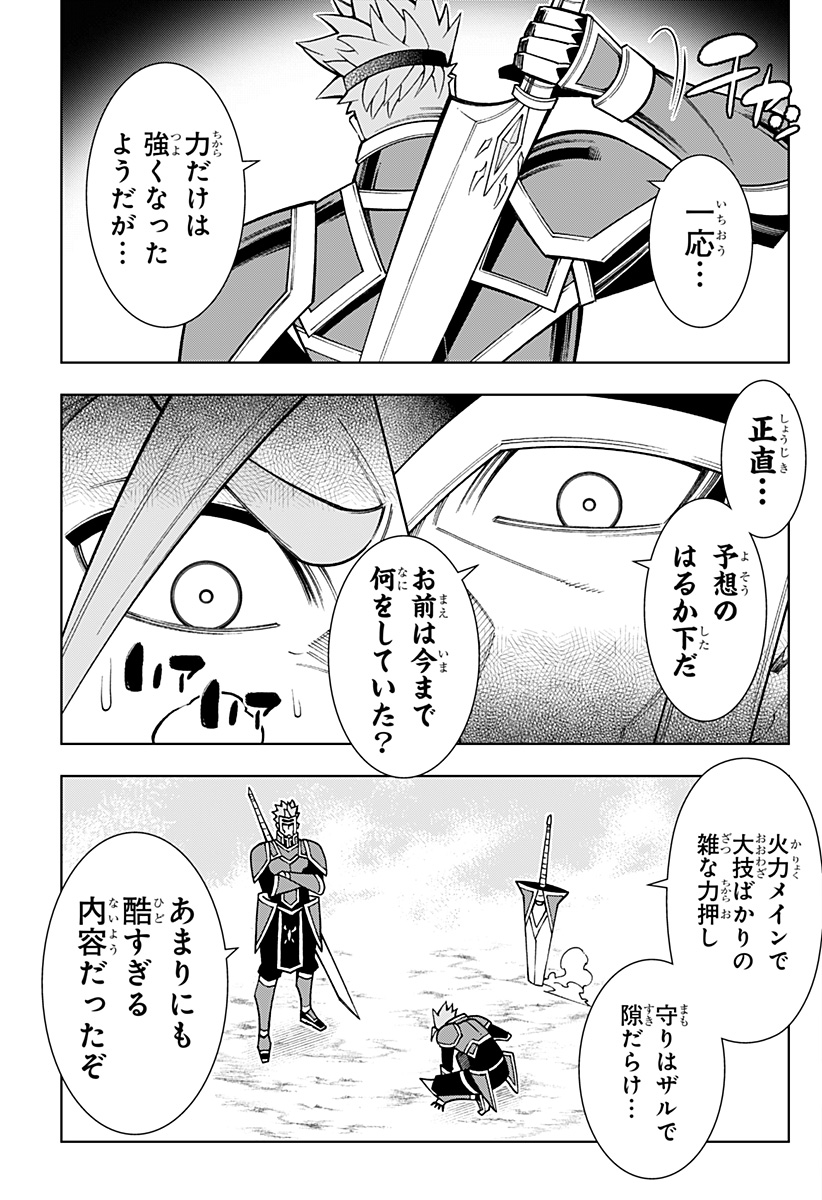 僕の武器は攻撃力１の針しかない - 第88話 - Page 7