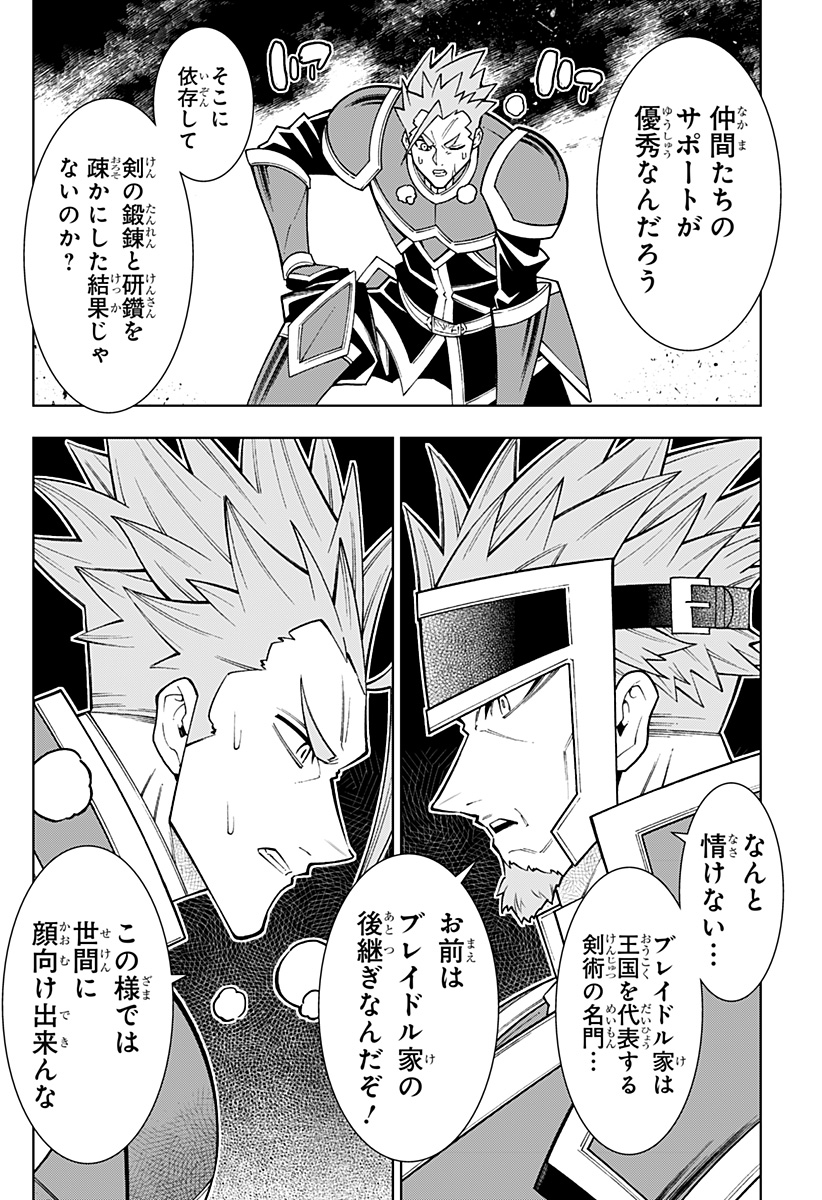 僕の武器は攻撃力１の針しかない - 第88話 - Page 8