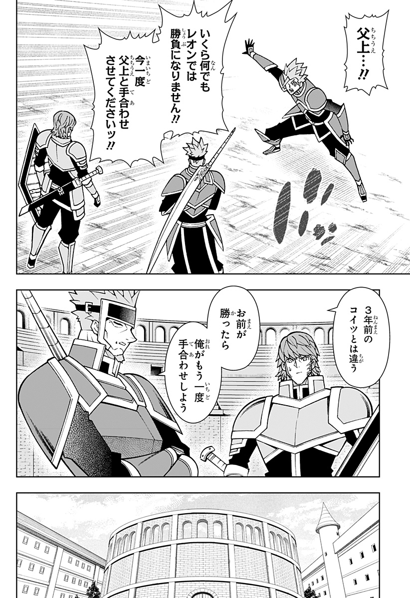 僕の武器は攻撃力１の針しかない - 第88話 - Page 10