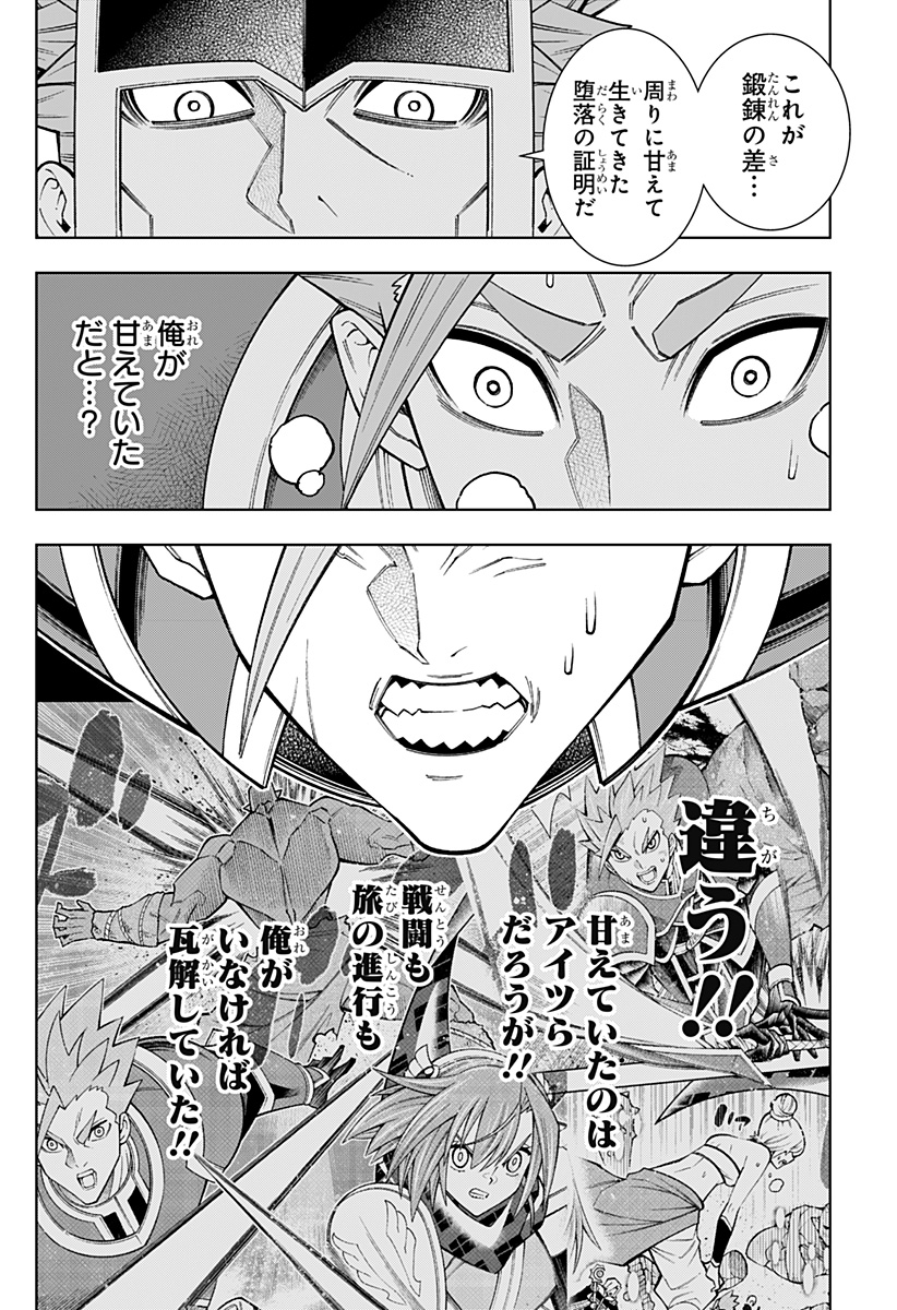 僕の武器は攻撃力１の針しかない - 第88話 - Page 12