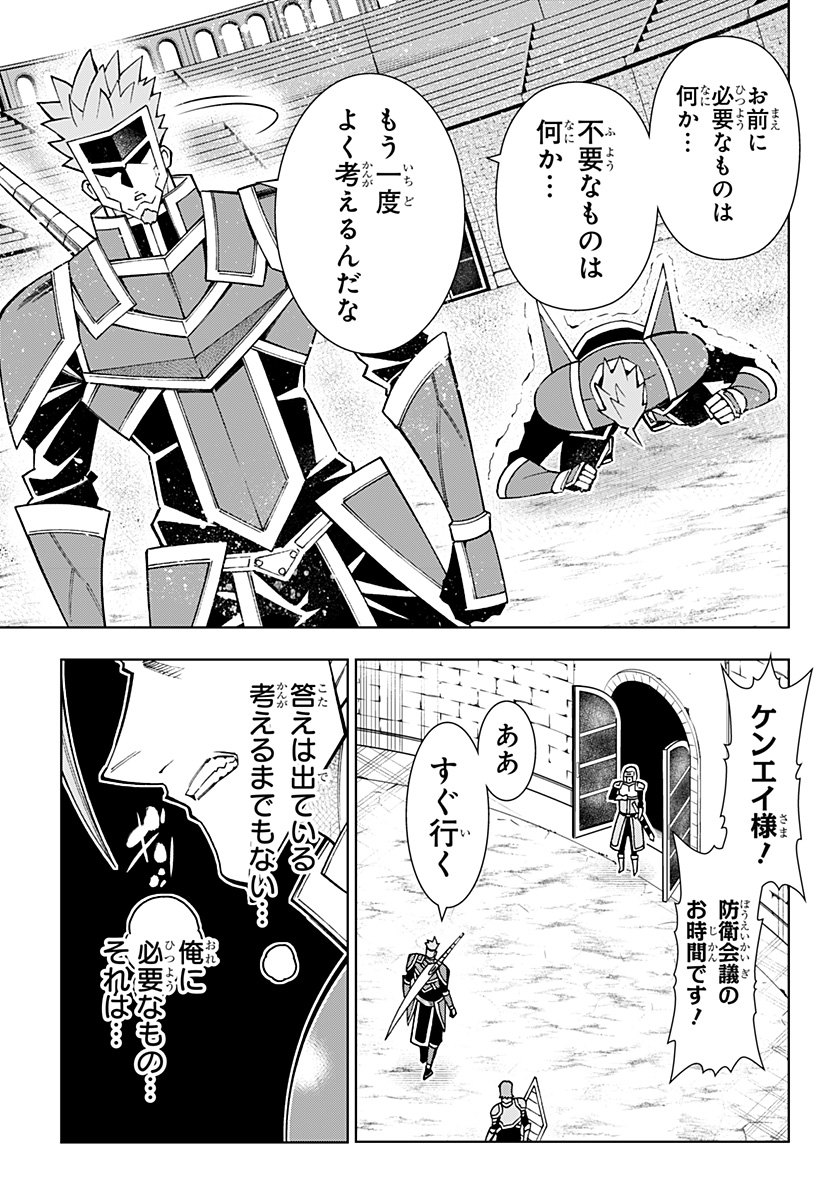 僕の武器は攻撃力１の針しかない - 第88話 - Page 13