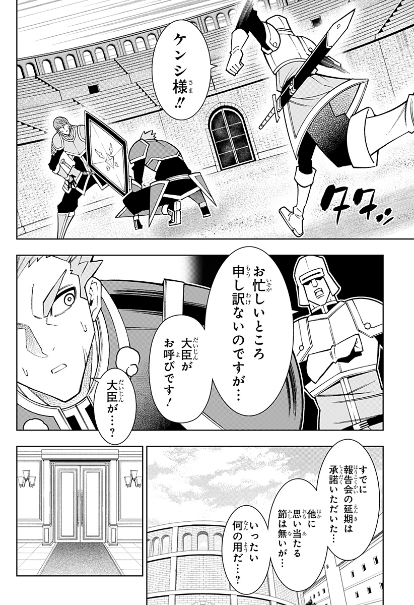 僕の武器は攻撃力１の針しかない - 第88話 - Page 16