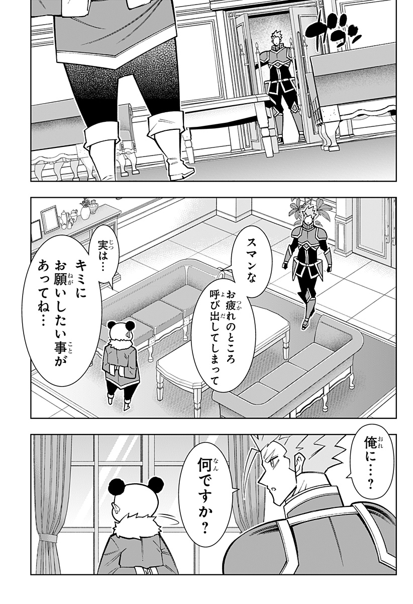 僕の武器は攻撃力１の針しかない - 第88話 - Page 17