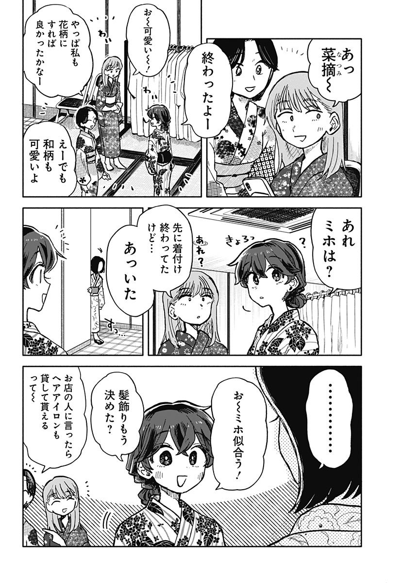 クソ女に幸あれ - 第24話 - Page 2