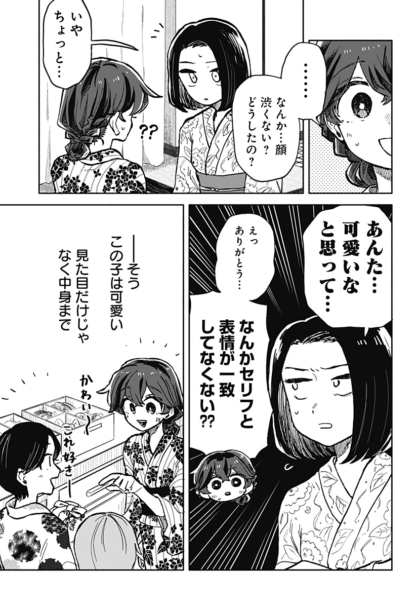 クソ女に幸あれ - 第24話 - Page 3