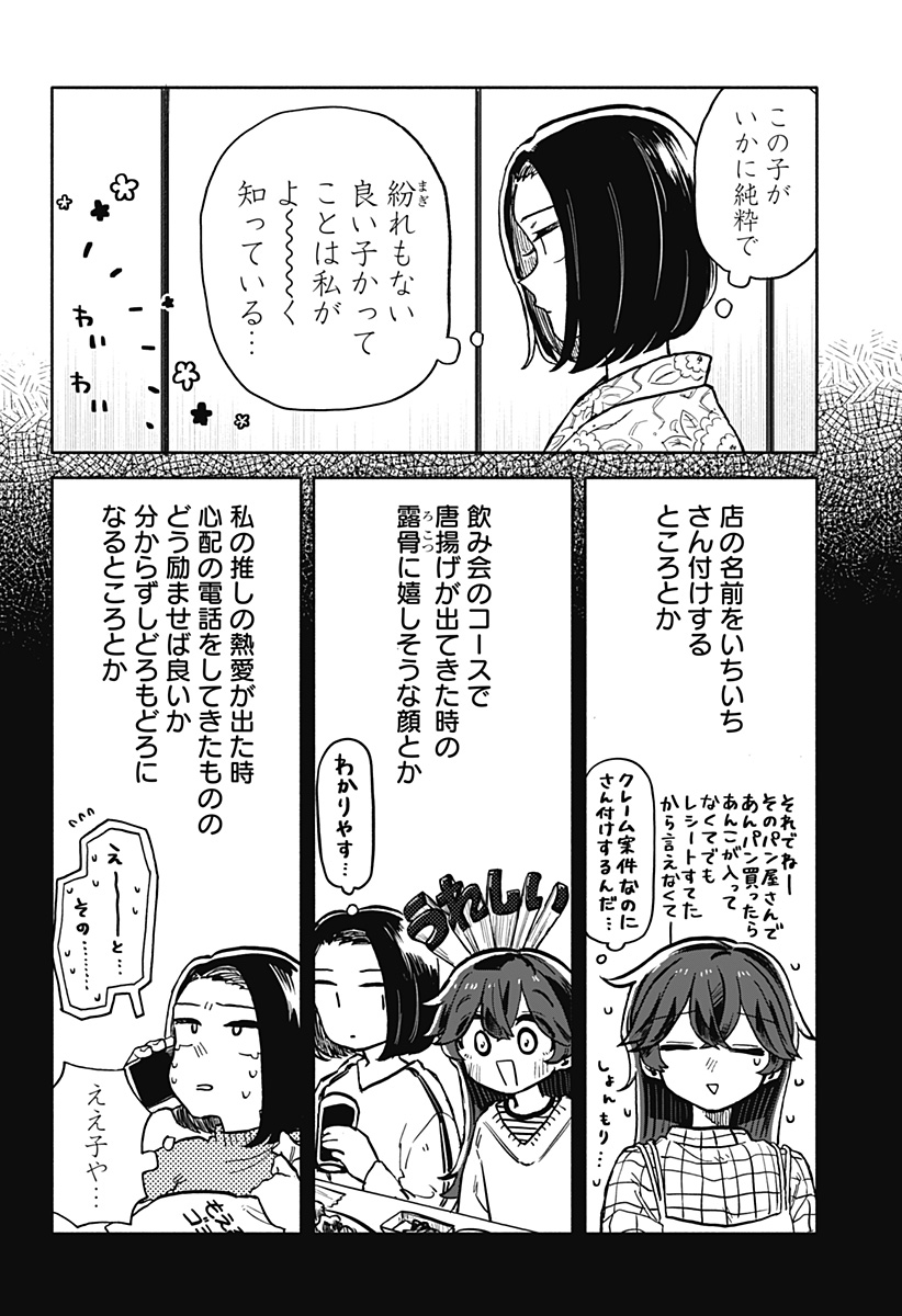 クソ女に幸あれ - 第24話 - Page 4