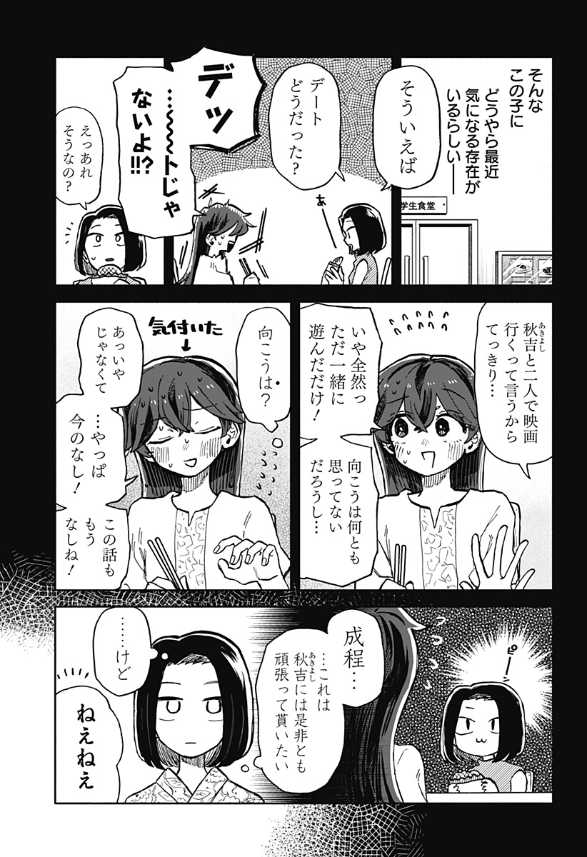 クソ女に幸あれ - 第24話 - Page 5