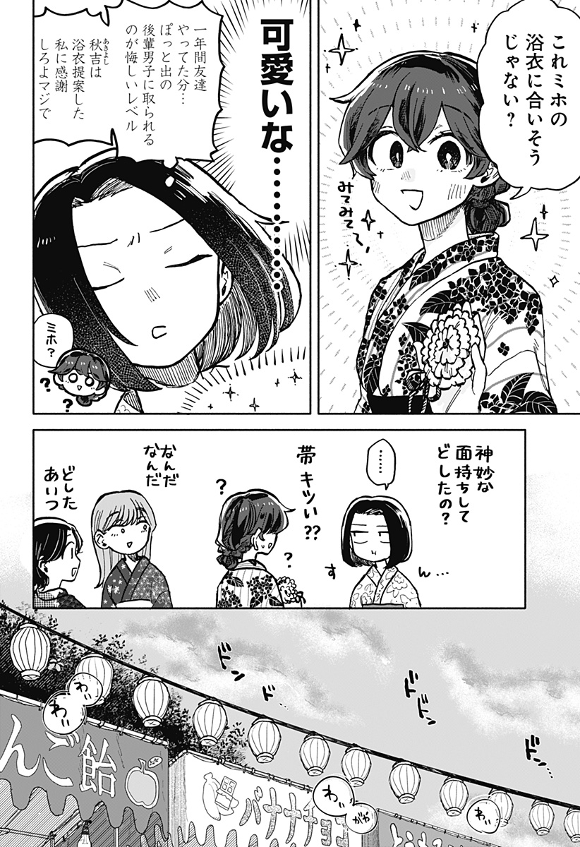 クソ女に幸あれ - 第24話 - Page 6