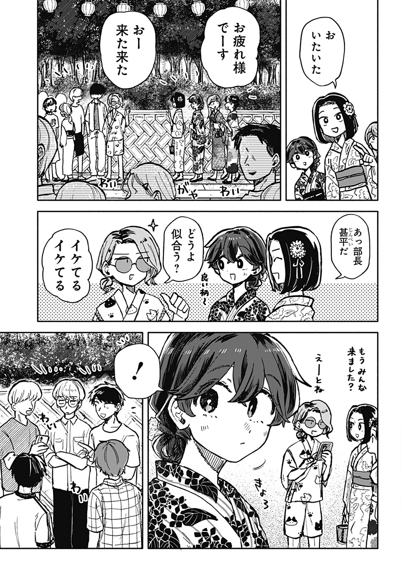 クソ女に幸あれ - 第24話 - Page 7