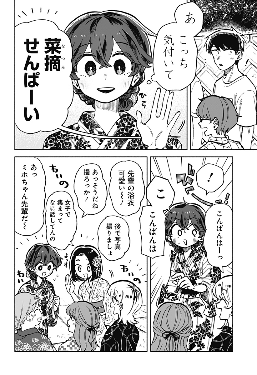 クソ女に幸あれ - 第24話 - Page 8