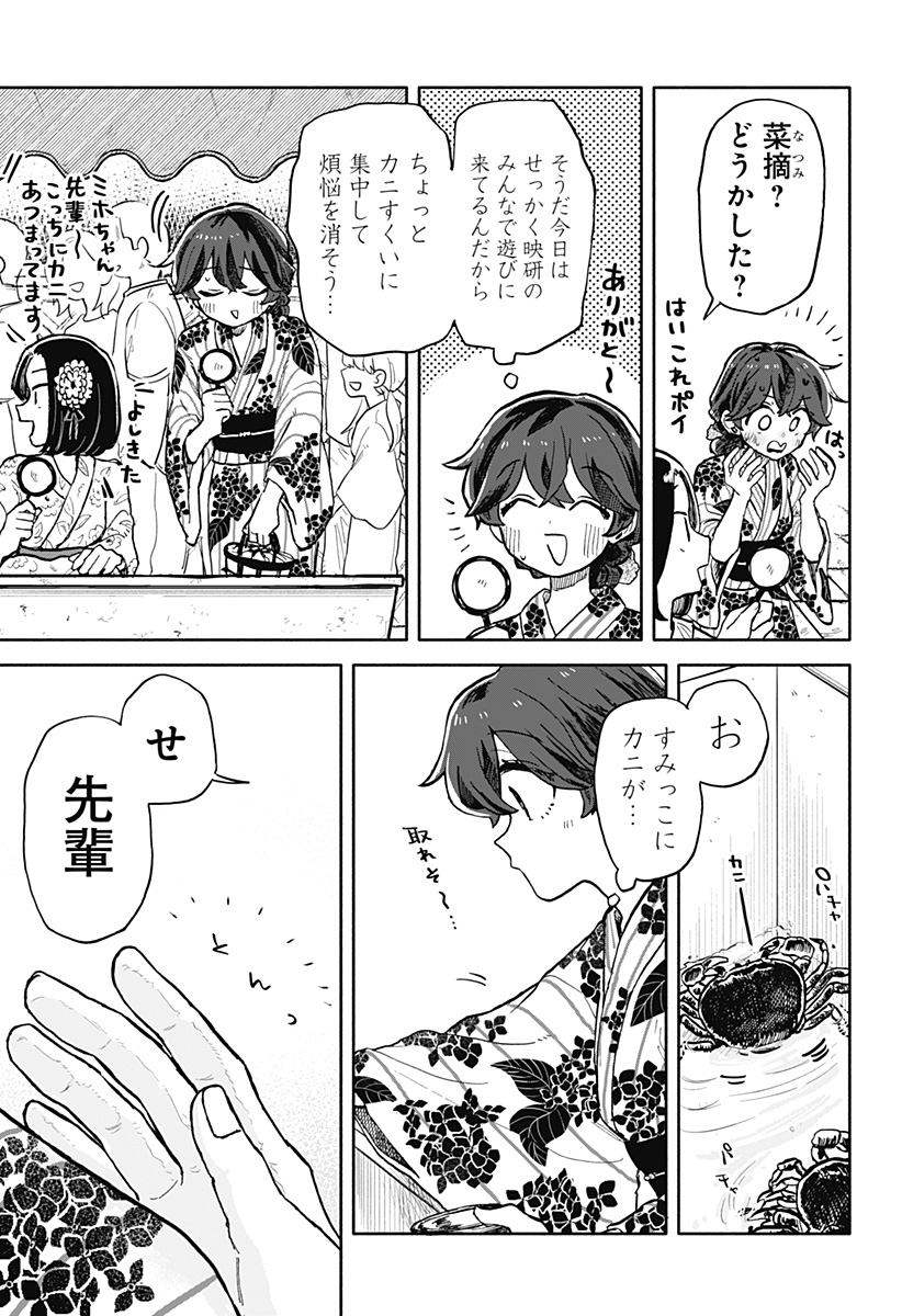 クソ女に幸あれ - 第24話 - Page 11