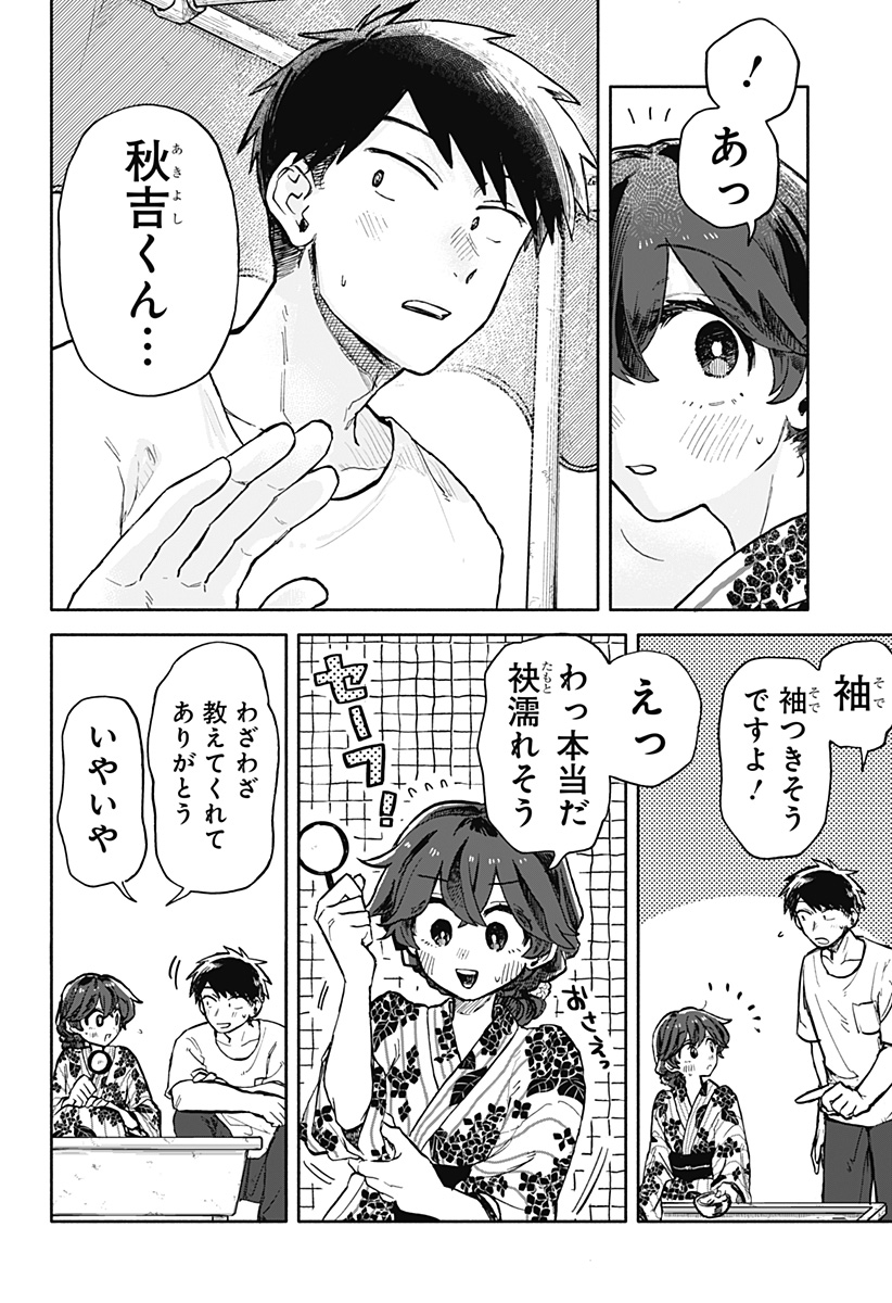 クソ女に幸あれ - 第24話 - Page 12