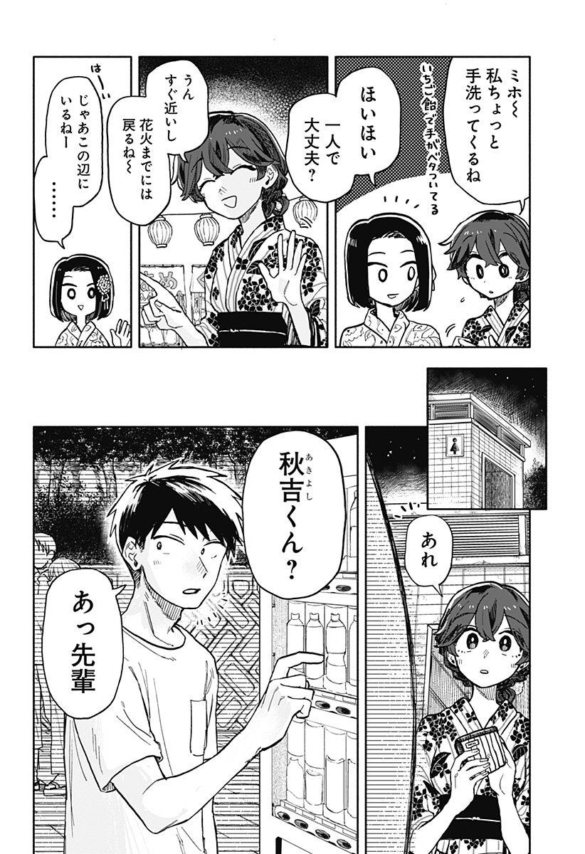 クソ女に幸あれ - 第24話 - Page 16