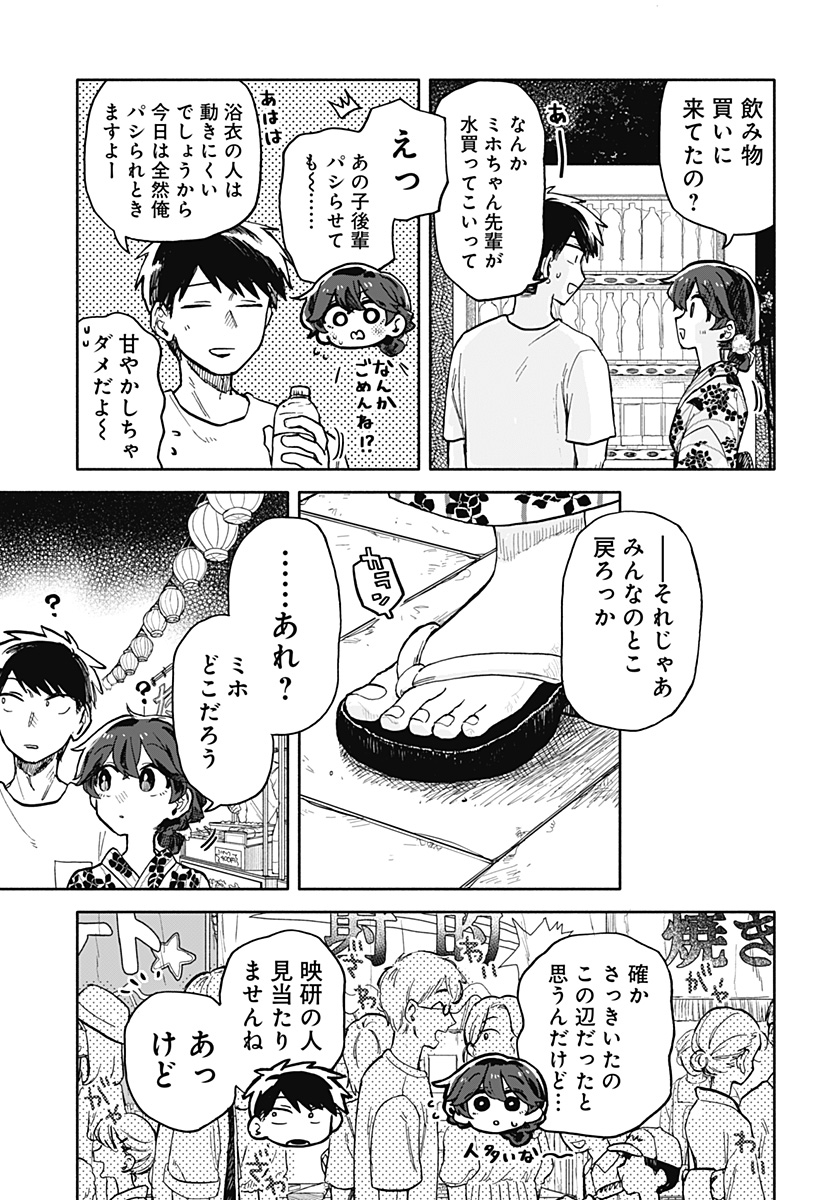 クソ女に幸あれ - 第24話 - Page 17