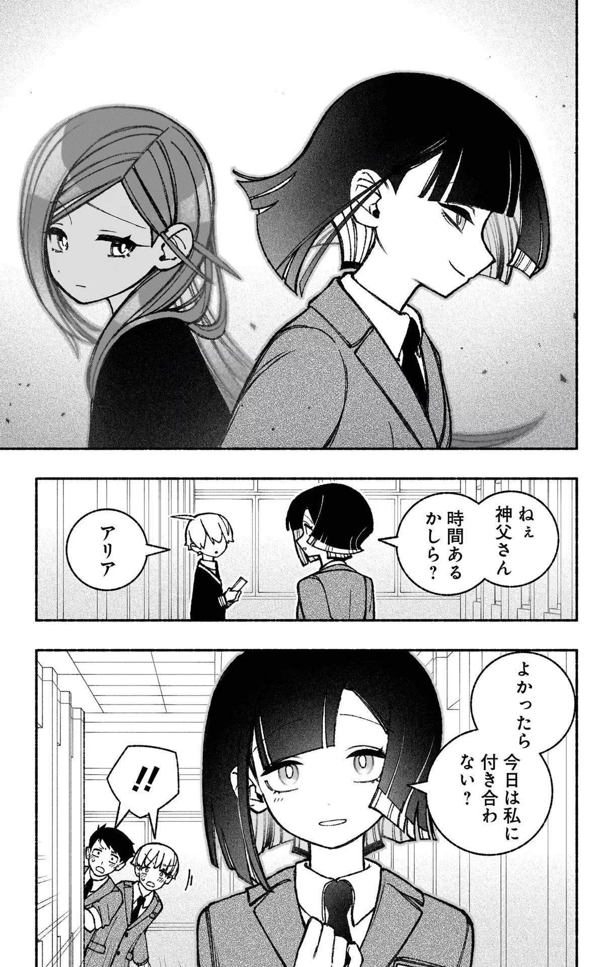 エクソシストを堕とせない - 第47話 - Page 3