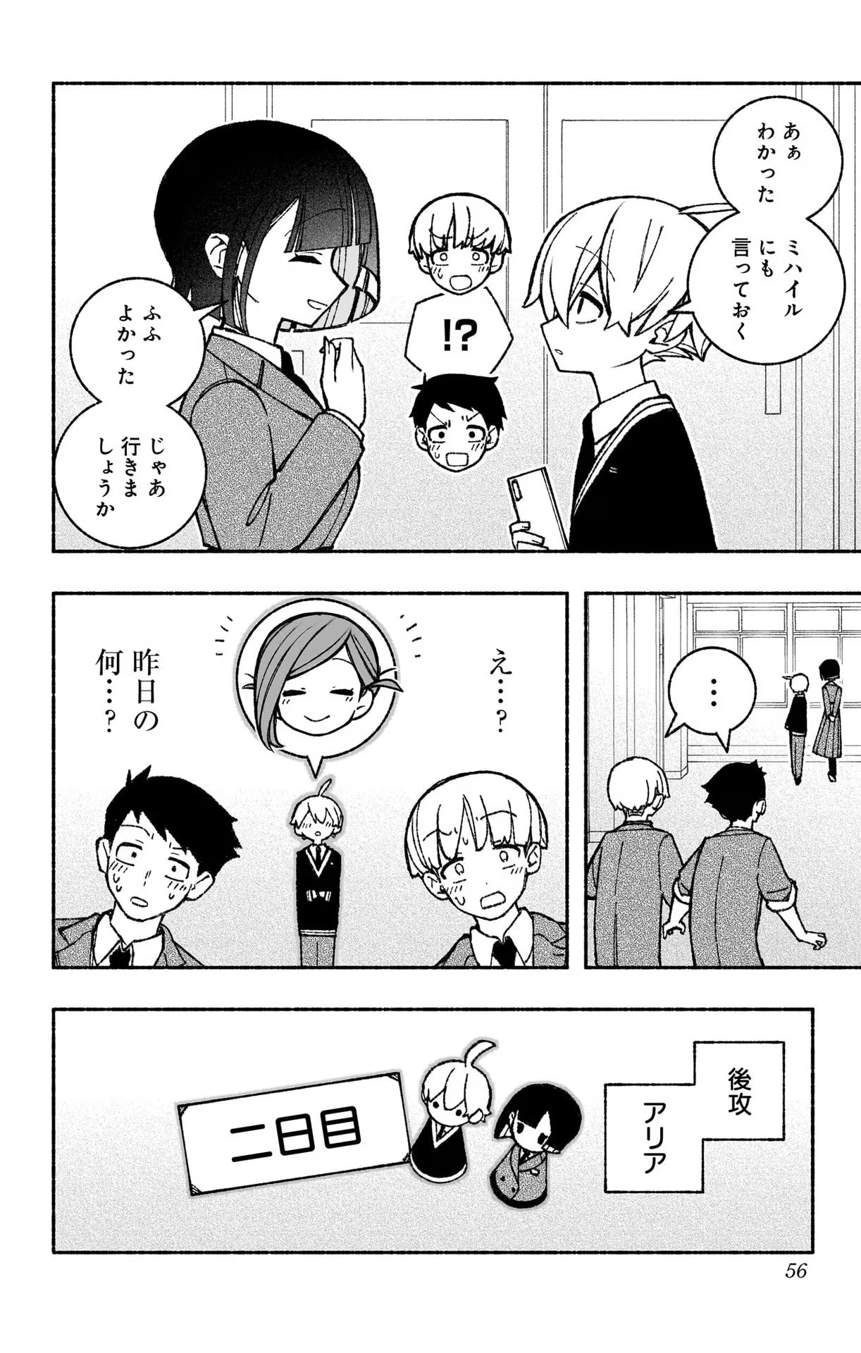 エクソシストを堕とせない - 第47話 - Page 4