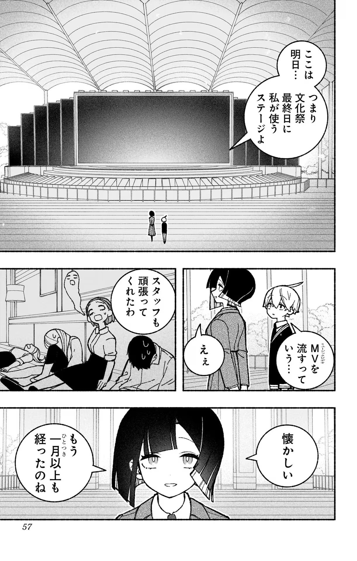 エクソシストを堕とせない - 第47話 - Page 5