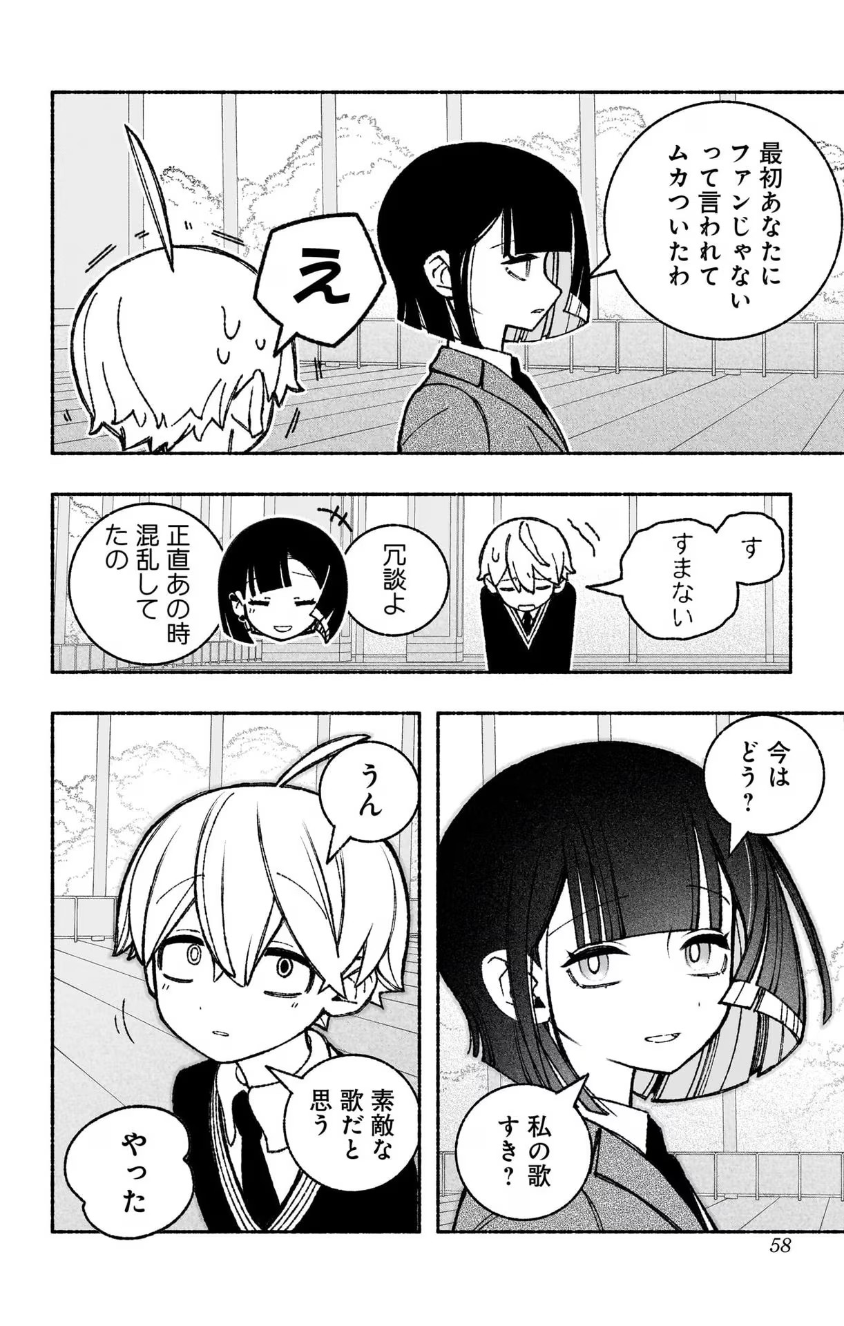 エクソシストを堕とせない - 第47話 - Page 6