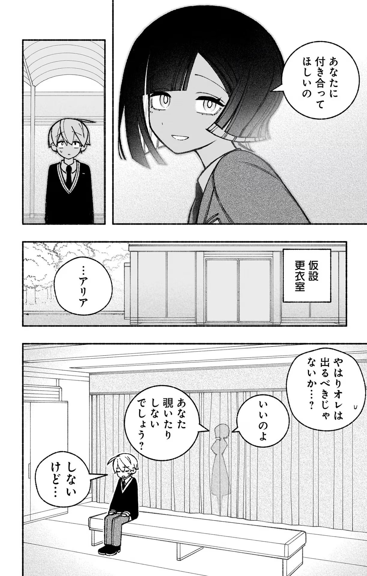 エクソシストを堕とせない - 第47話 - Page 8