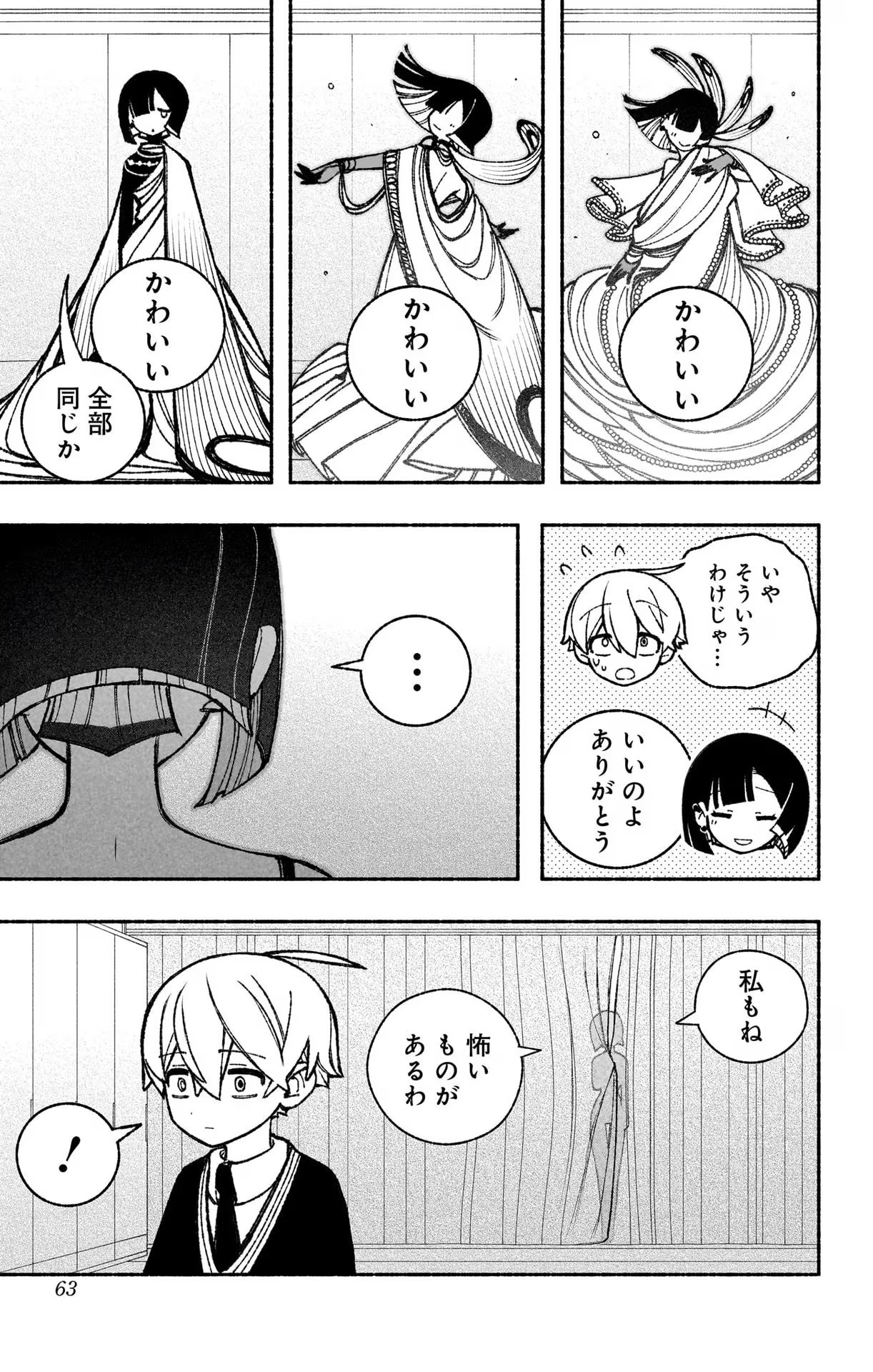 エクソシストを堕とせない - 第47話 - Page 11