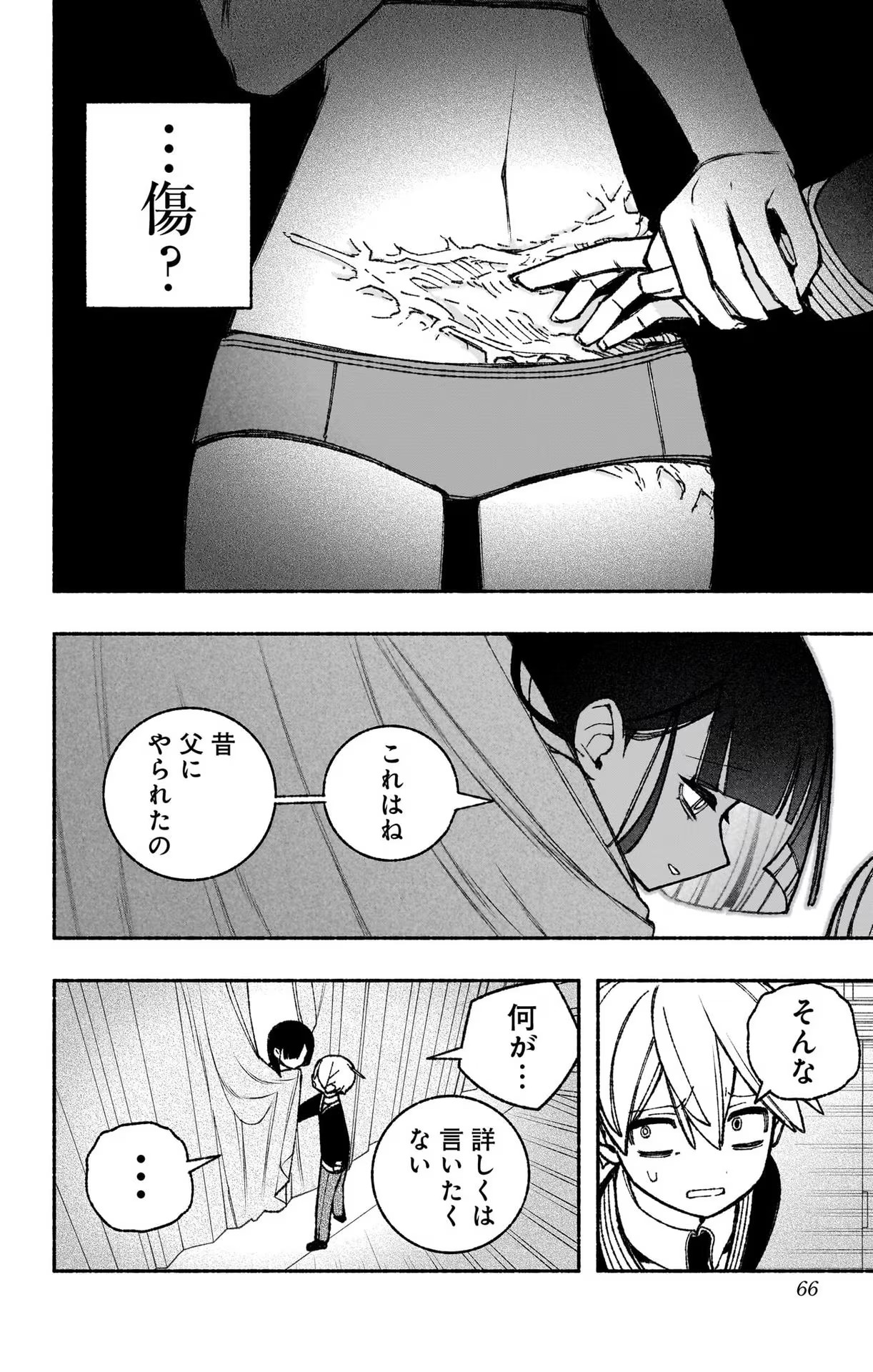 エクソシストを堕とせない - 第47話 - Page 14