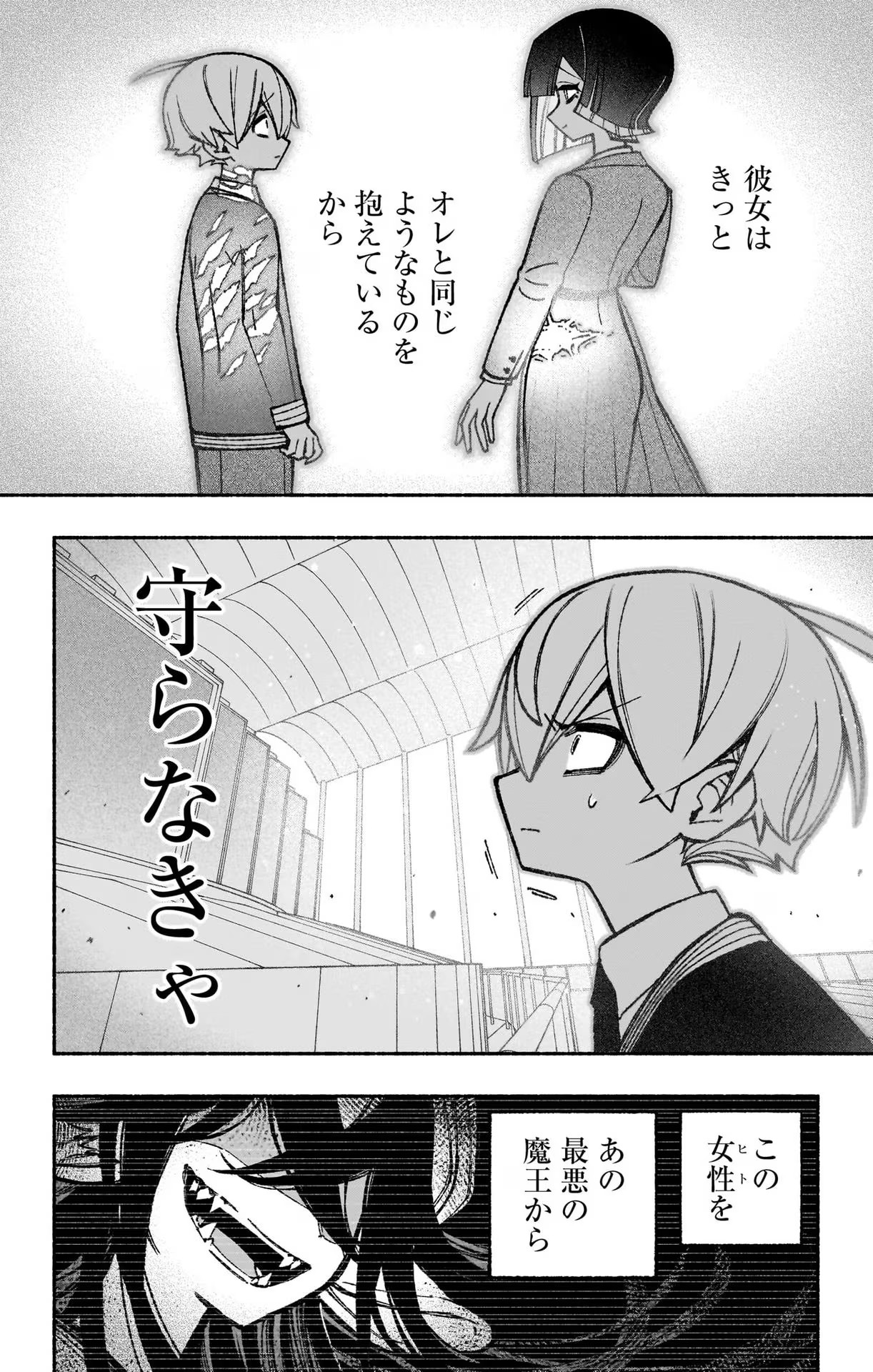 エクソシストを堕とせない - 第47話 - Page 20