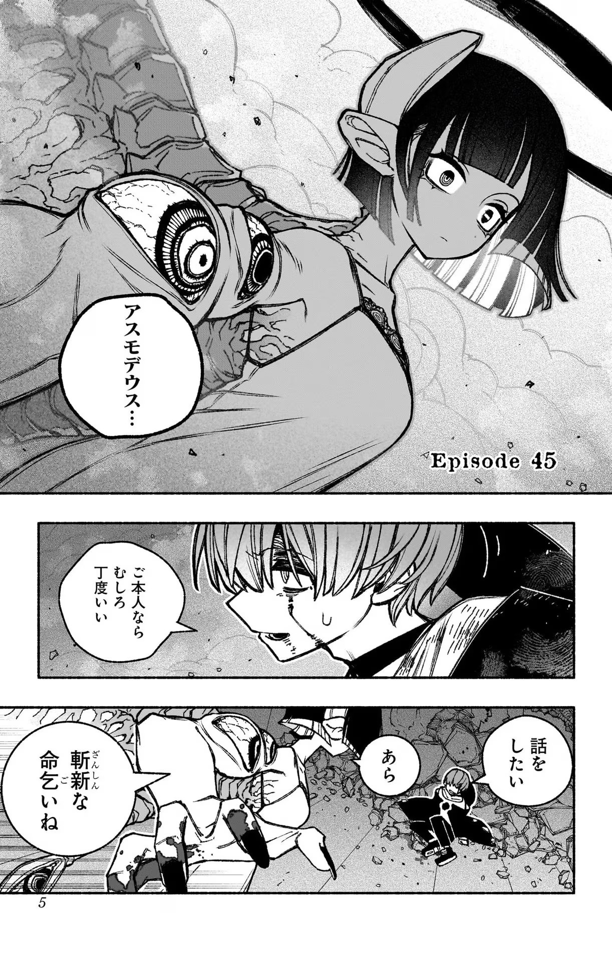 エクソシストを堕とせない - 第45話 - Page 1