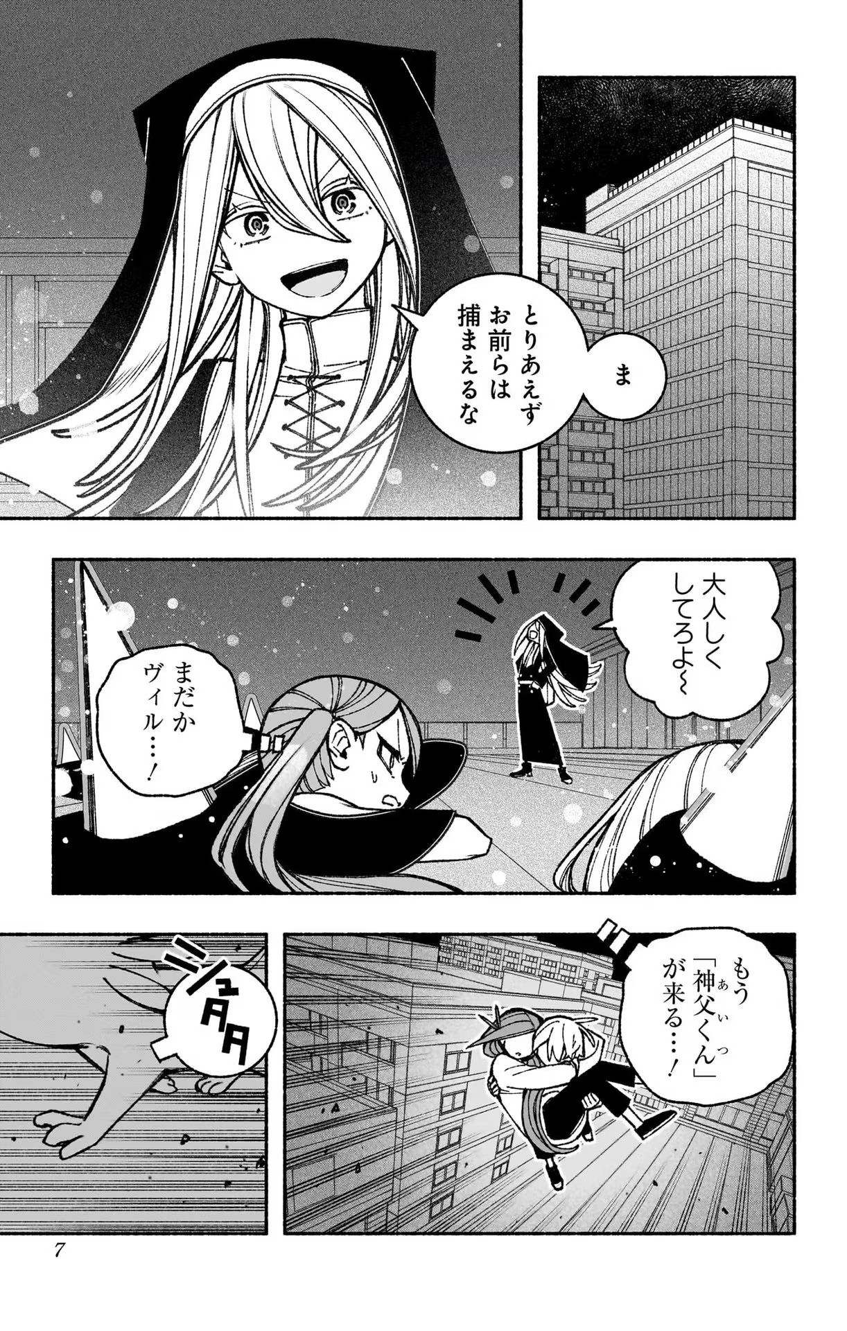 エクソシストを堕とせない - 第45話 - Page 3