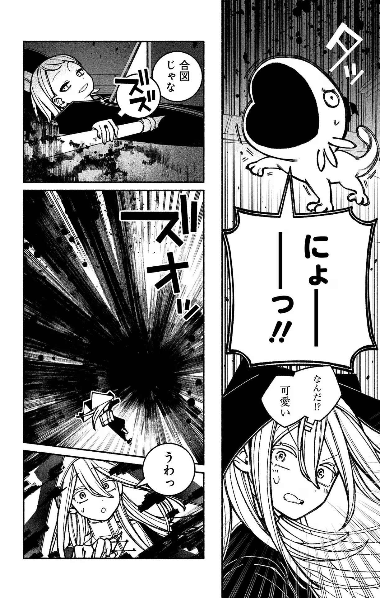 エクソシストを堕とせない - 第45話 - Page 4