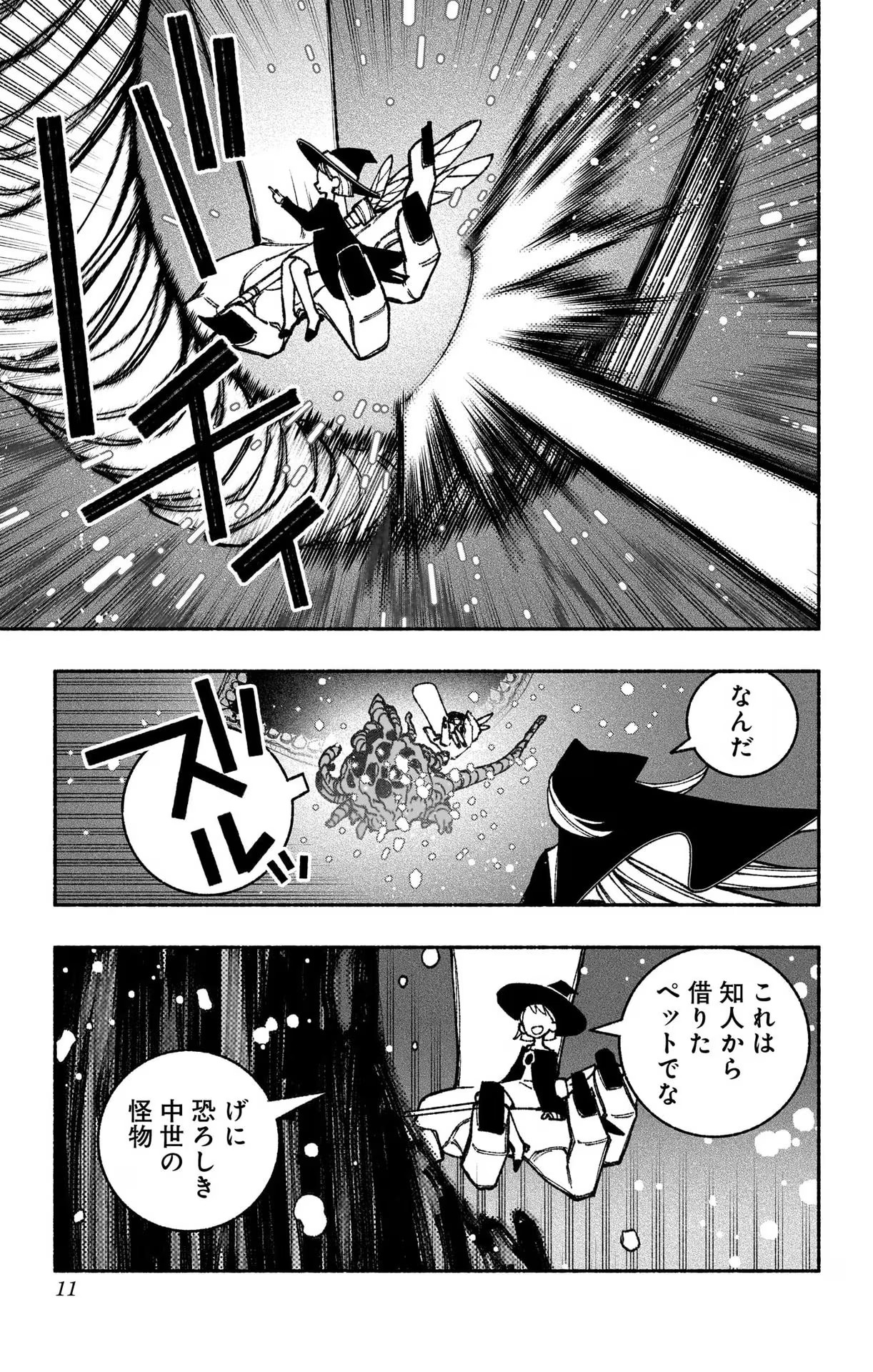 エクソシストを堕とせない - 第45話 - Page 7