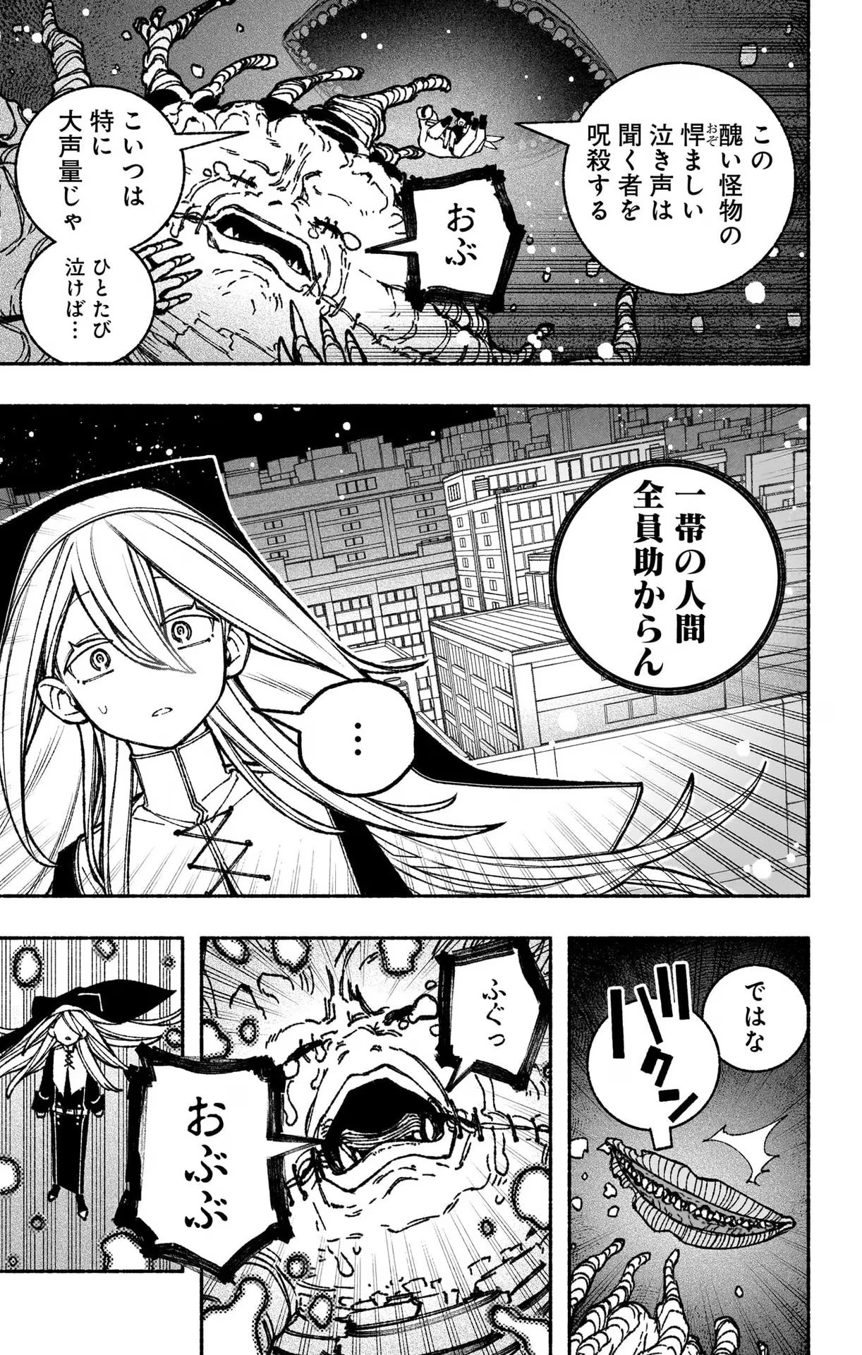 エクソシストを堕とせない - 第45話 - Page 9