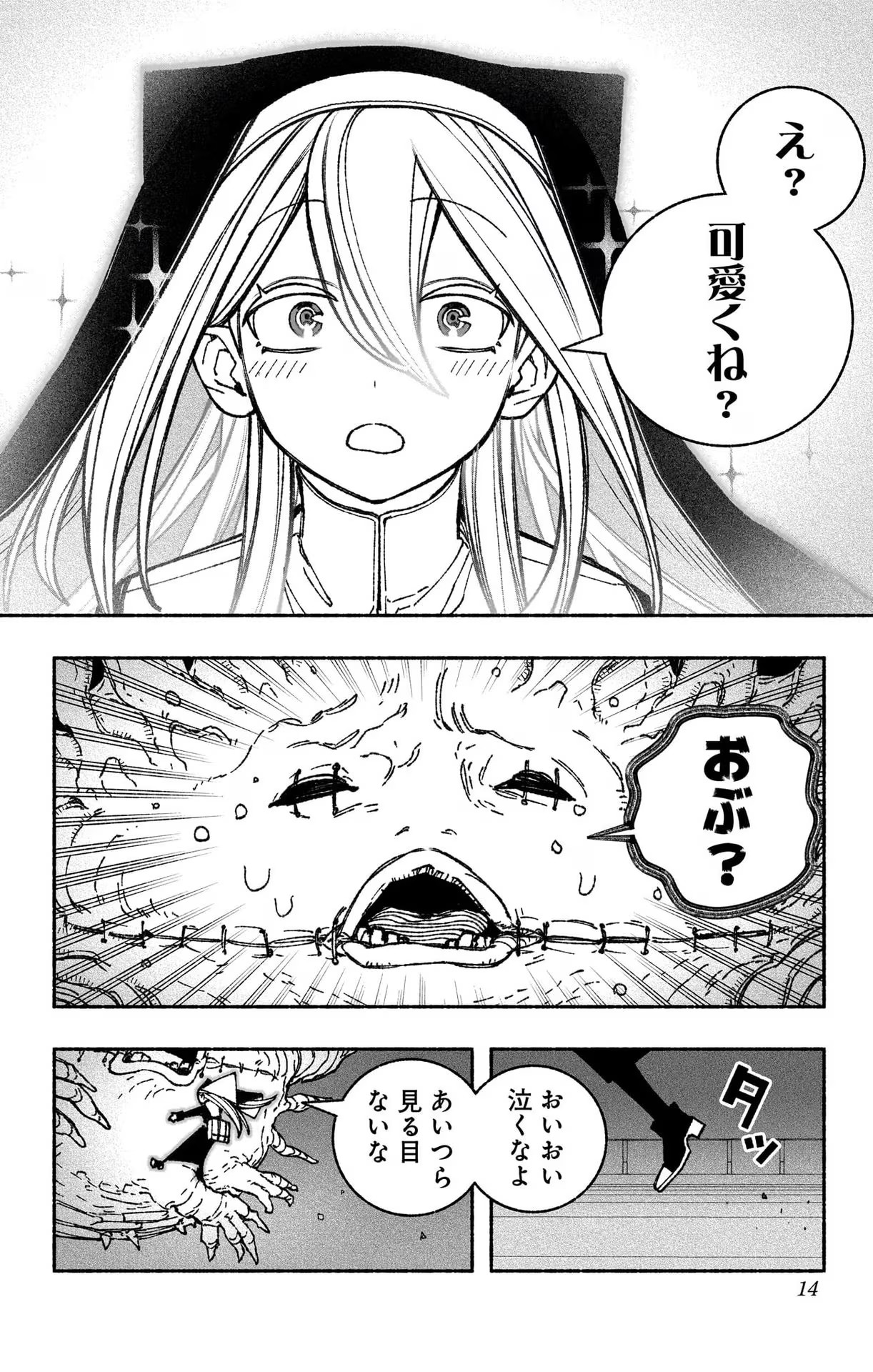 エクソシストを堕とせない - 第45話 - Page 10