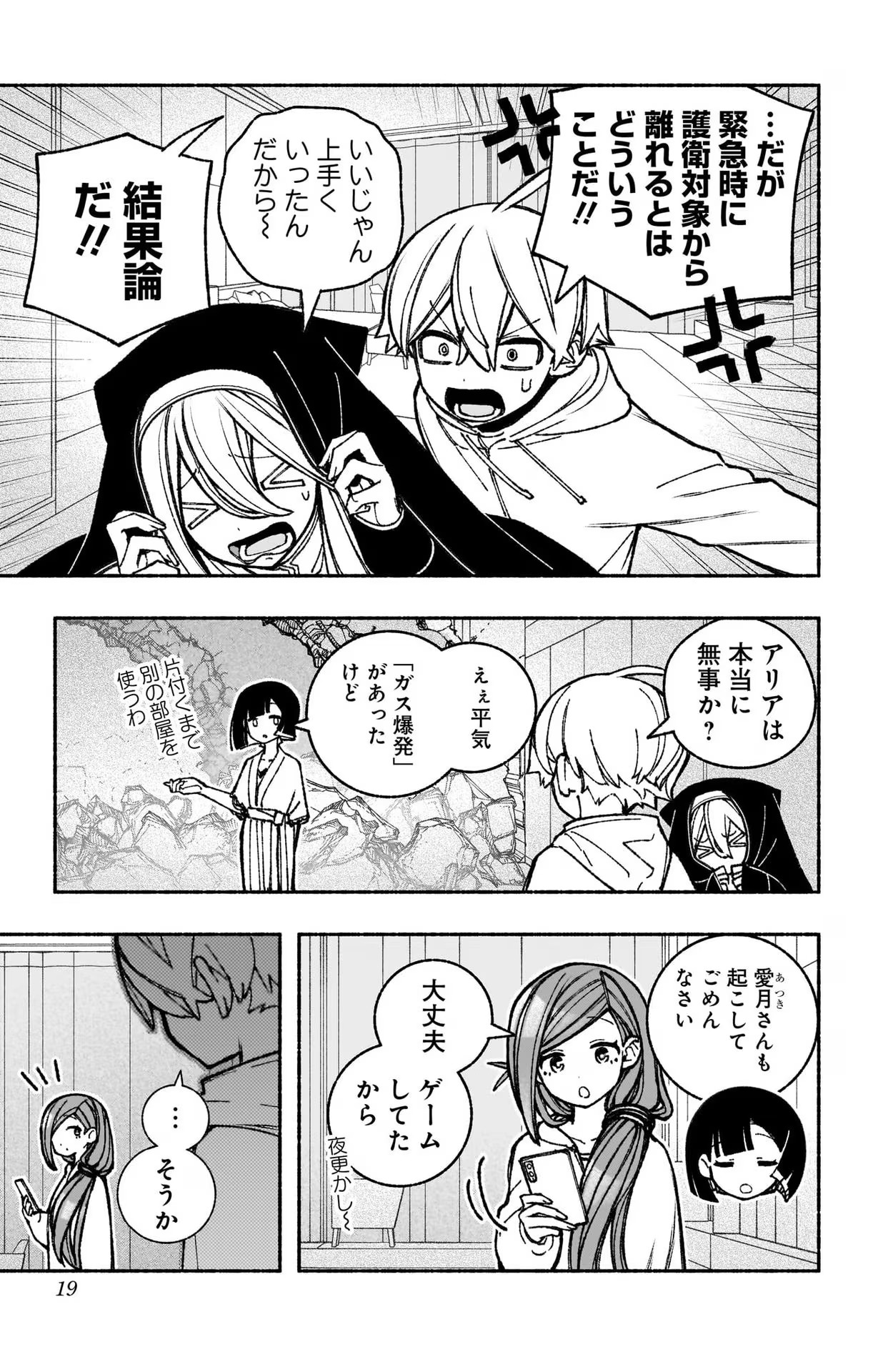 エクソシストを堕とせない - 第45話 - Page 15