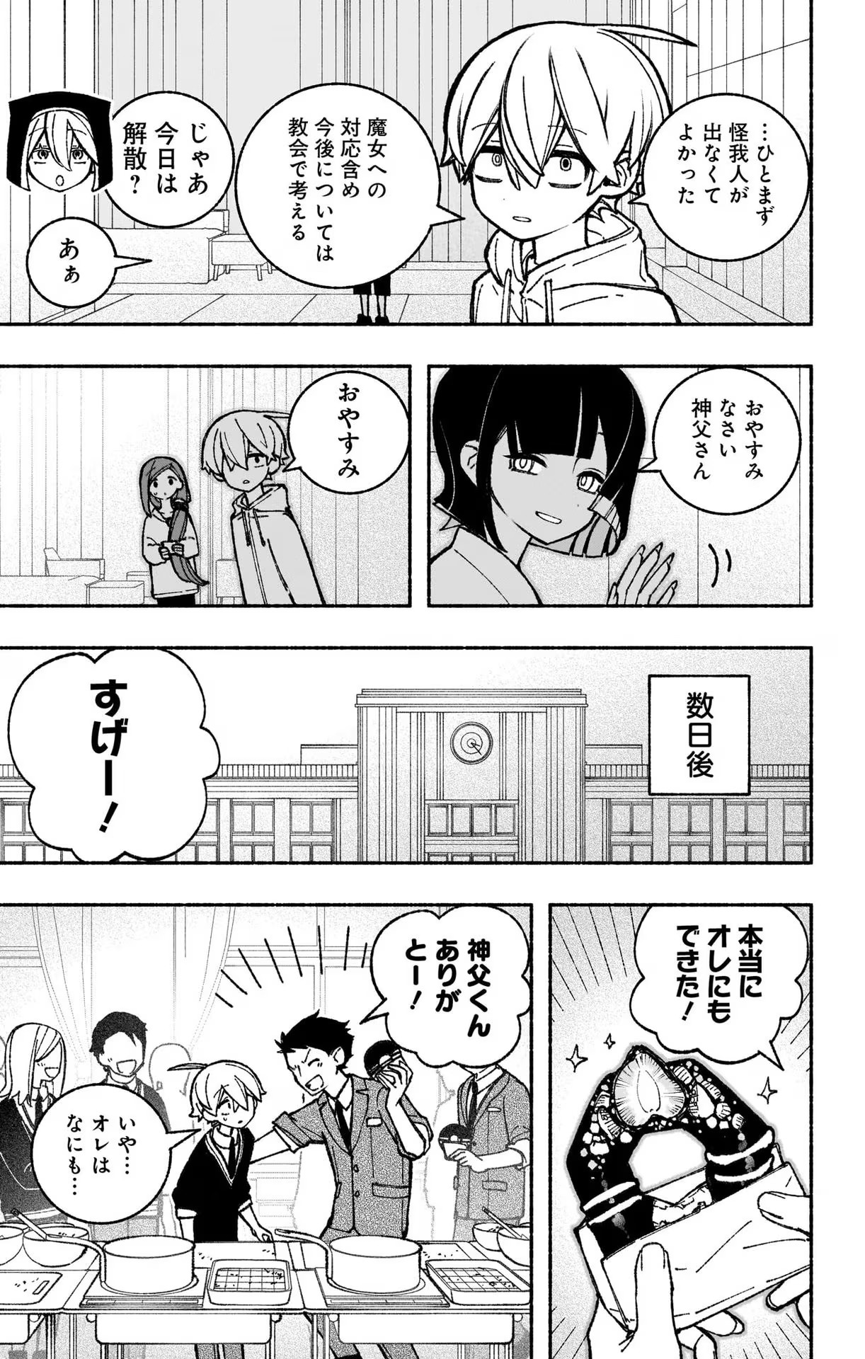 エクソシストを堕とせない - 第45話 - Page 17