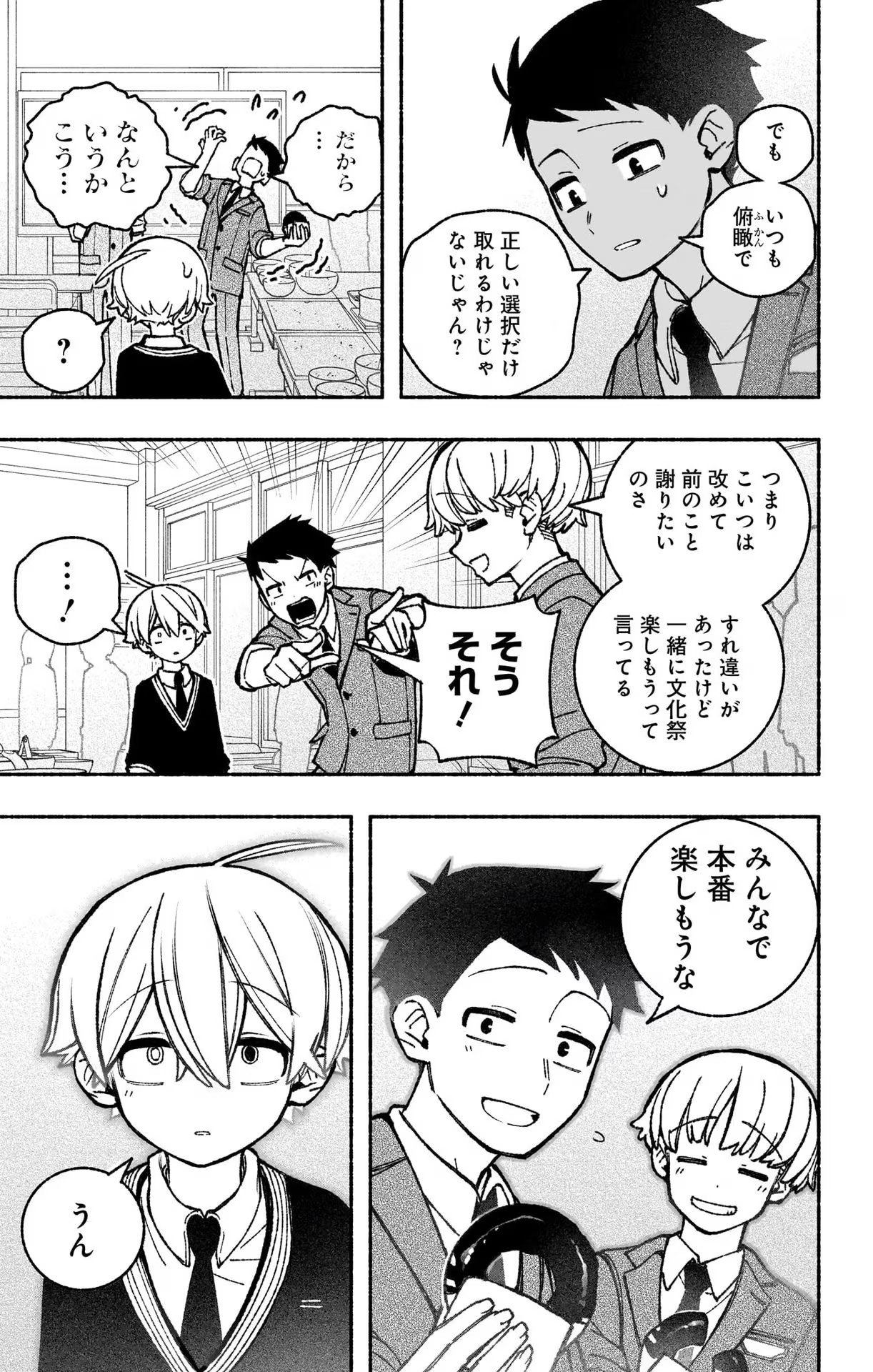 エクソシストを堕とせない - 第45話 - Page 19