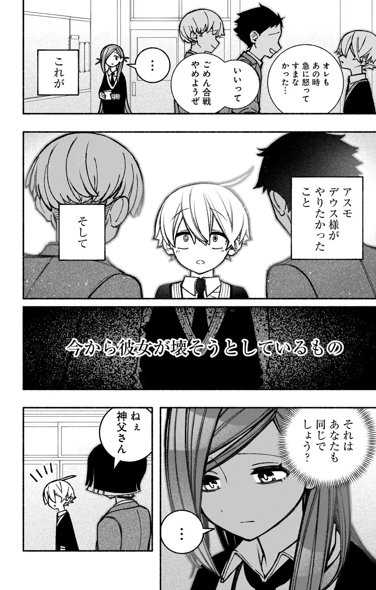 エクソシストを堕とせない - 第45話 - Page 20