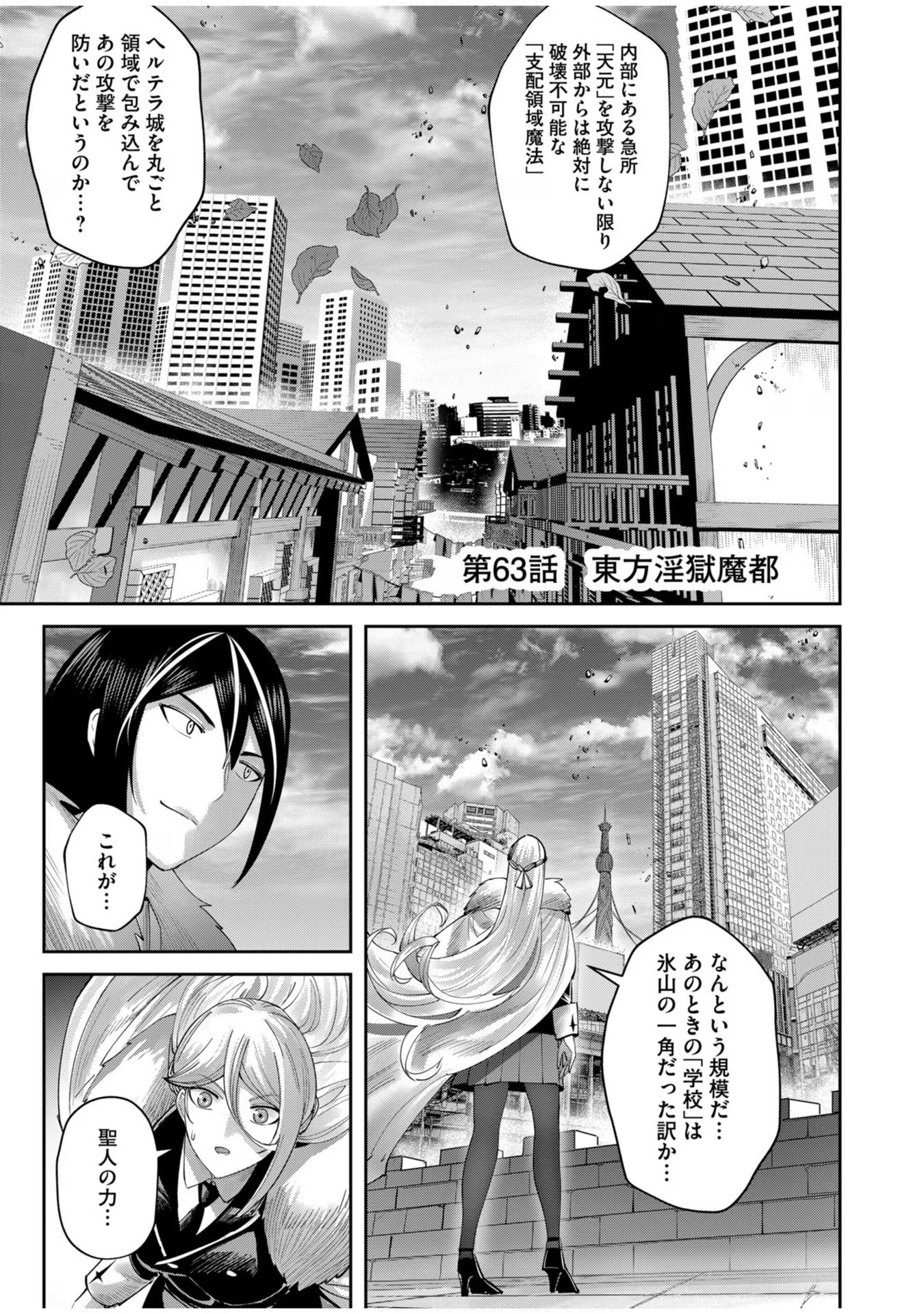 鬼畜英雄 - 第63話 - Page 1