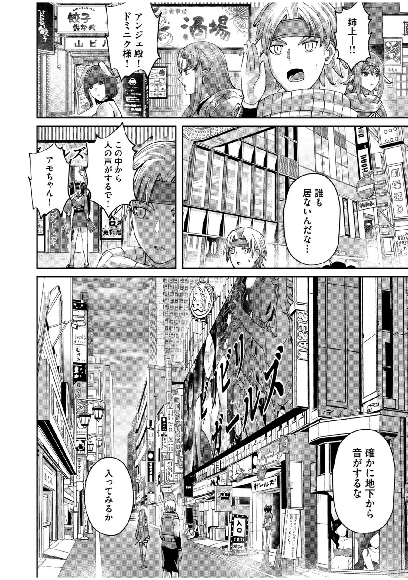 鬼畜英雄 - 第63話 - Page 2