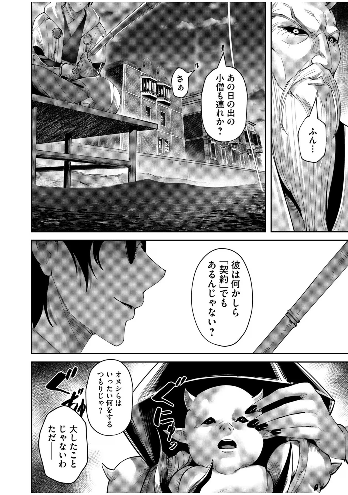 鬼畜英雄 - 第62話 - Page 4