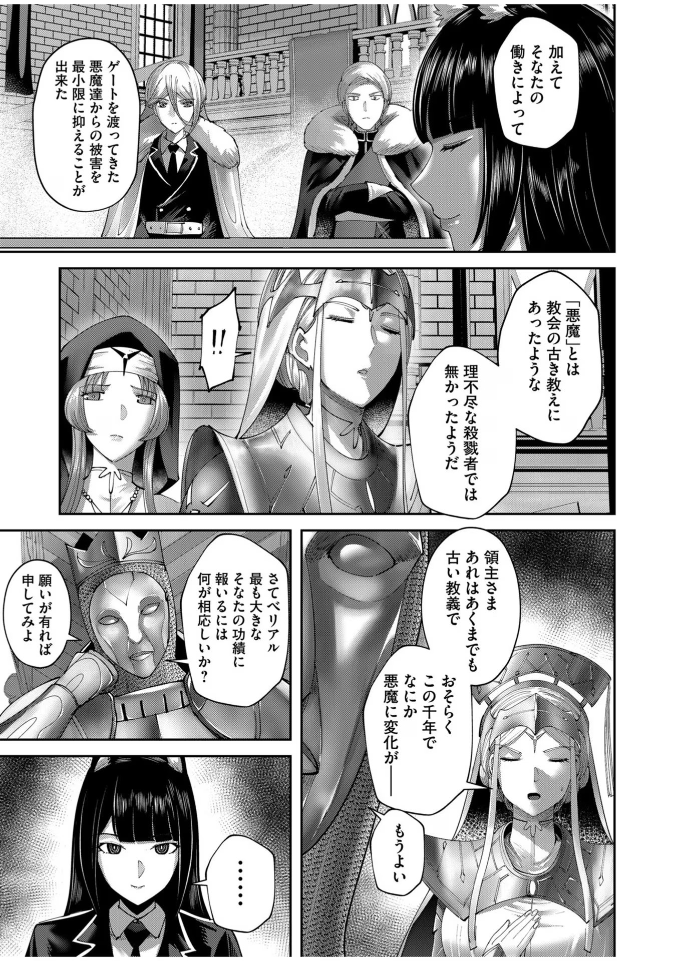 鬼畜英雄 - 第61話 - Page 5